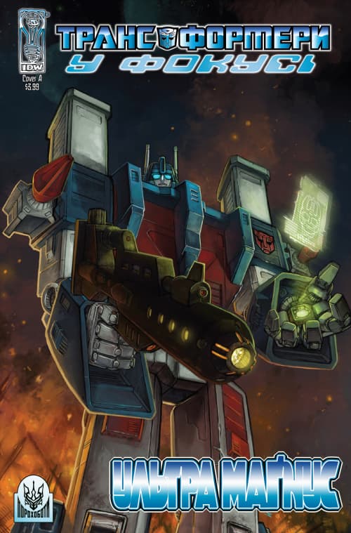 Трансформери У фокусі: Ультра Маґнус (2007)