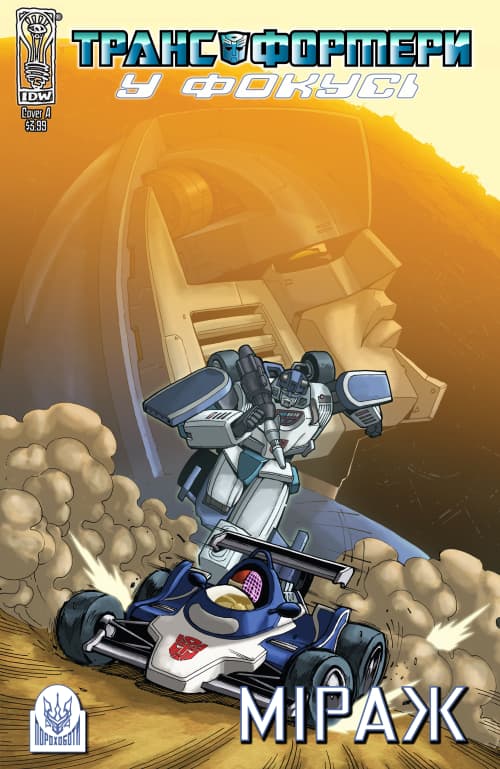 Трансформери У Фокусі: Міраж (2008)