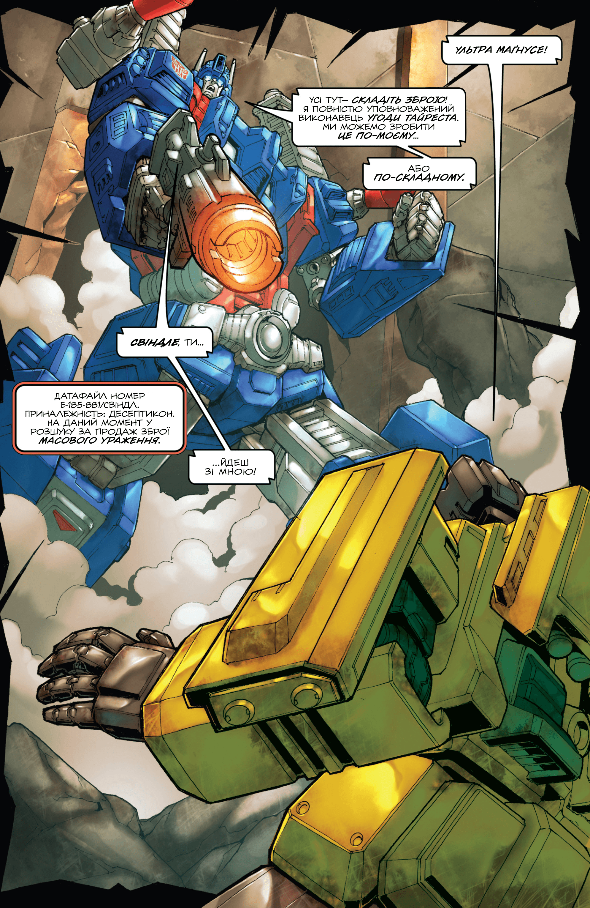 Трансформери У фокусі: Ультра Маґнус