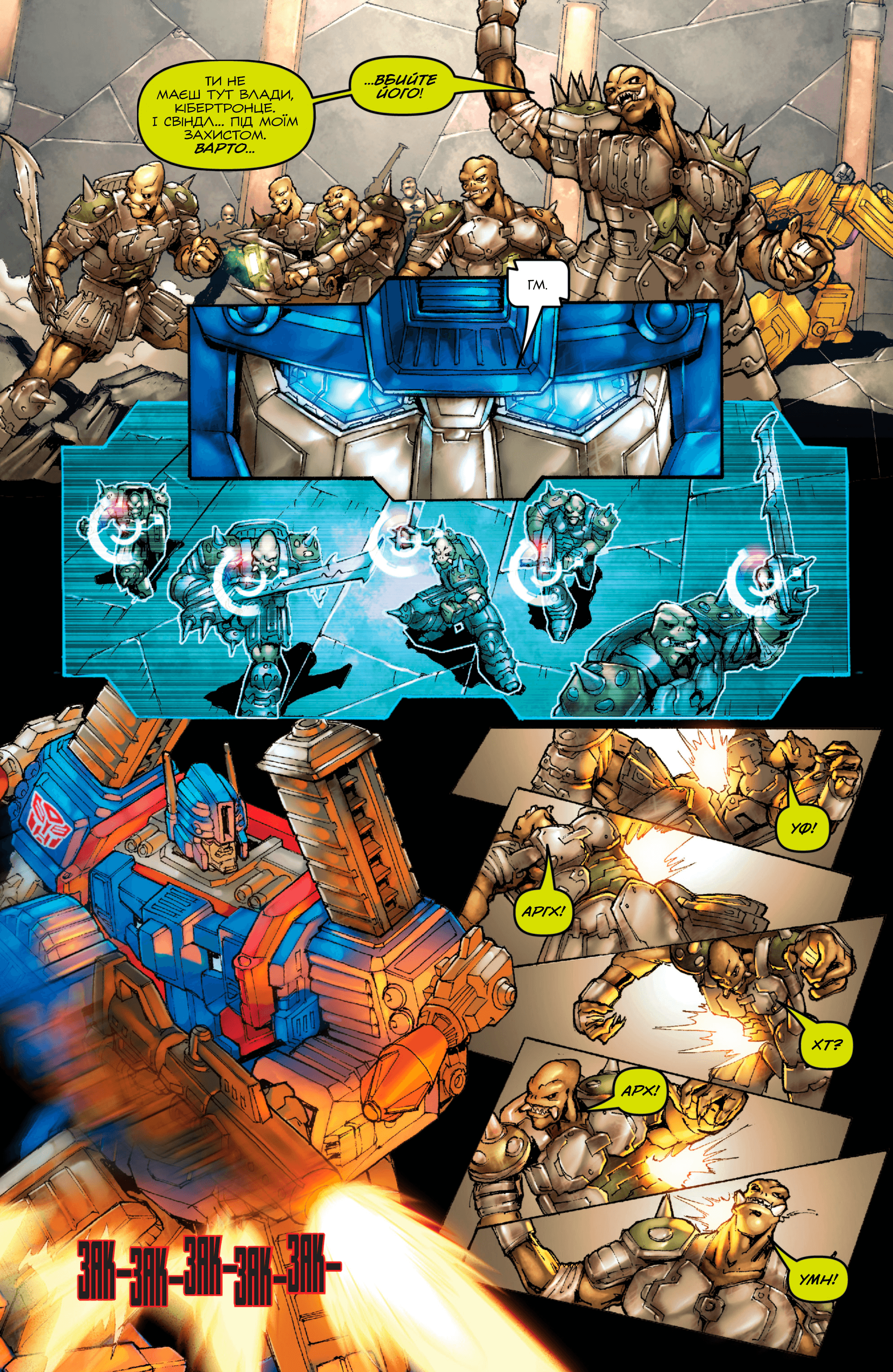 Трансформери У фокусі: Ультра Маґнус