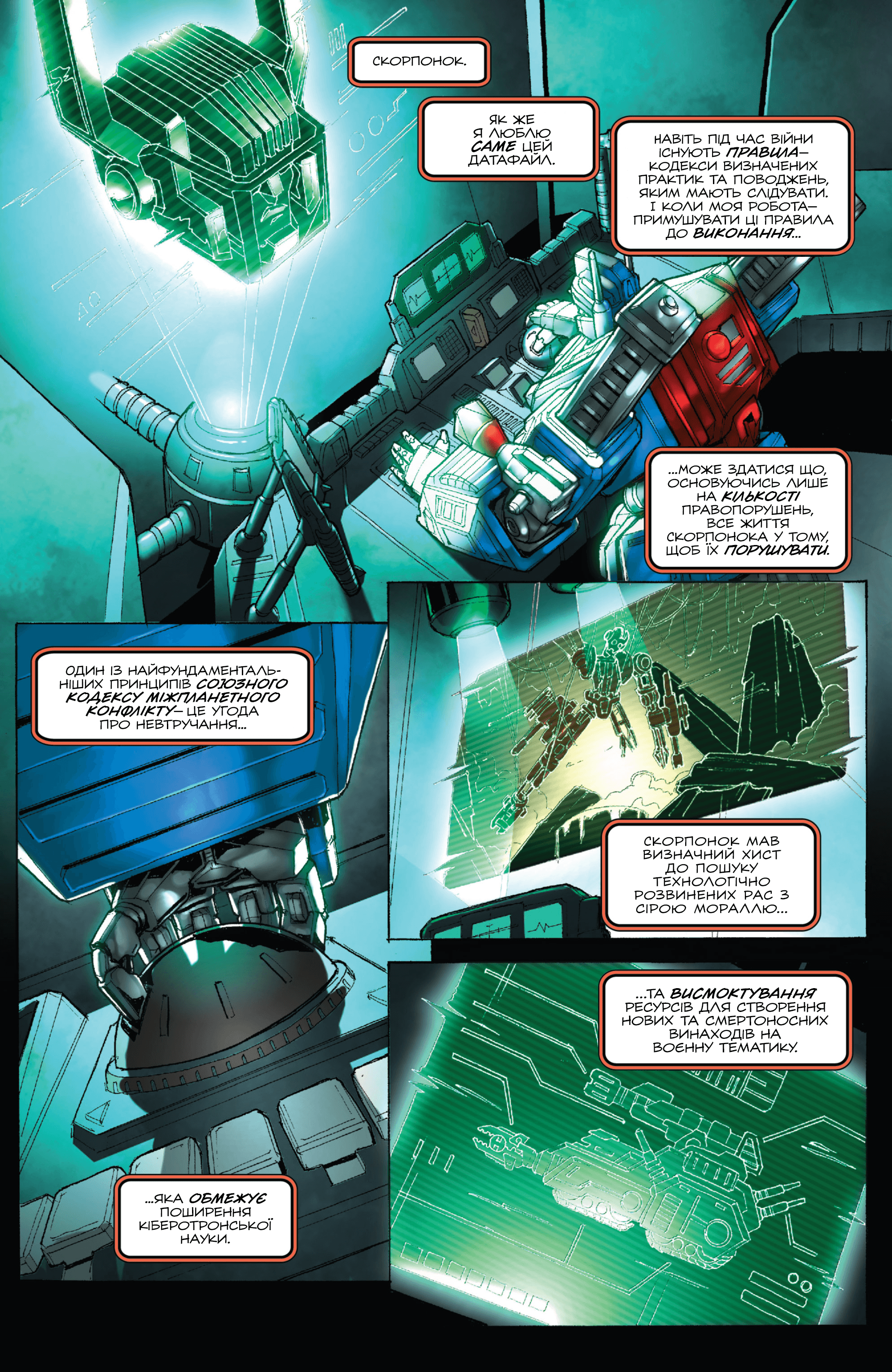 Трансформери У фокусі: Ультра Маґнус