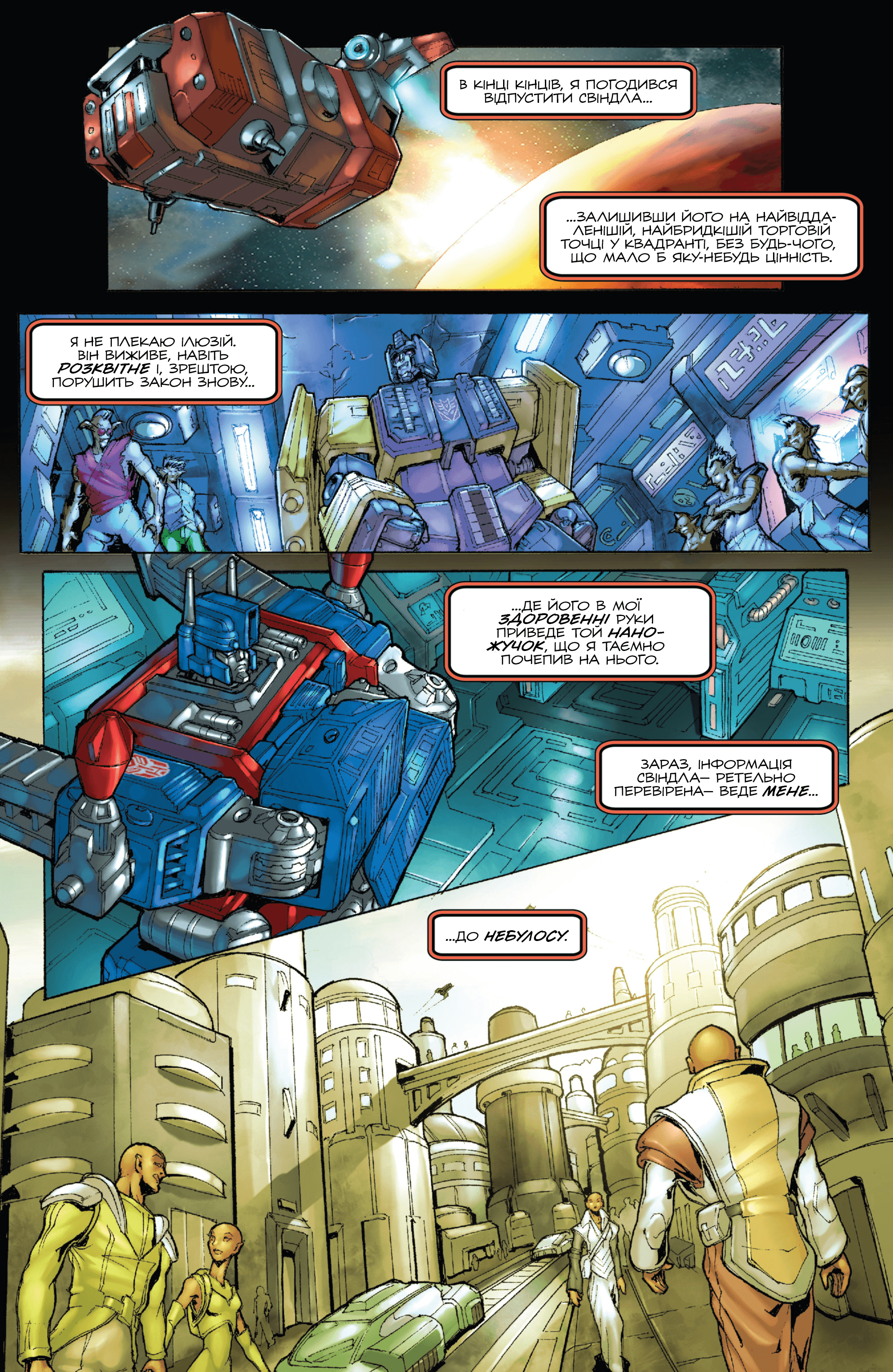 Трансформери У фокусі: Ультра Маґнус