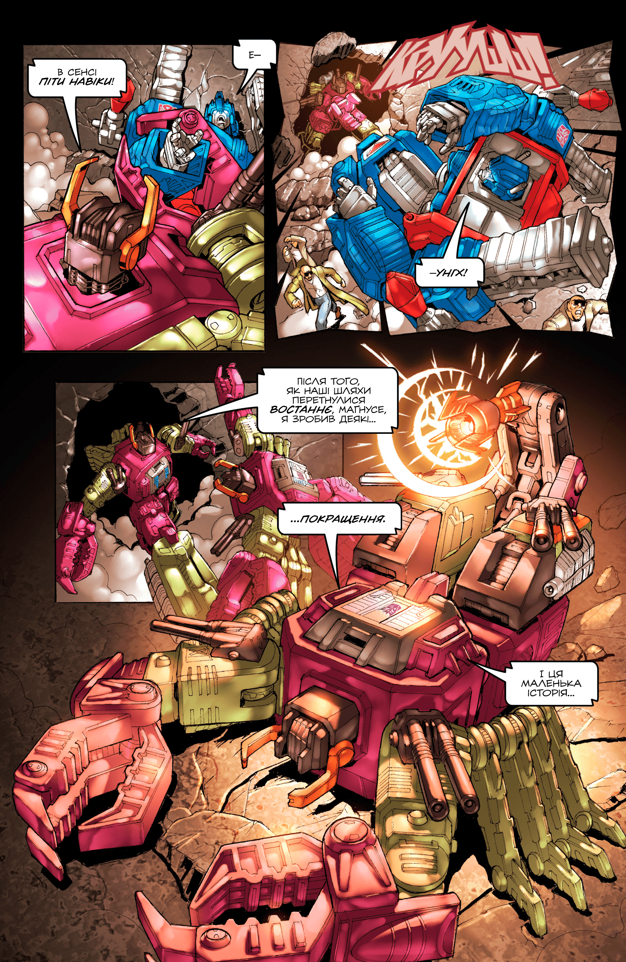 Трансформери У фокусі: Ультра Маґнус