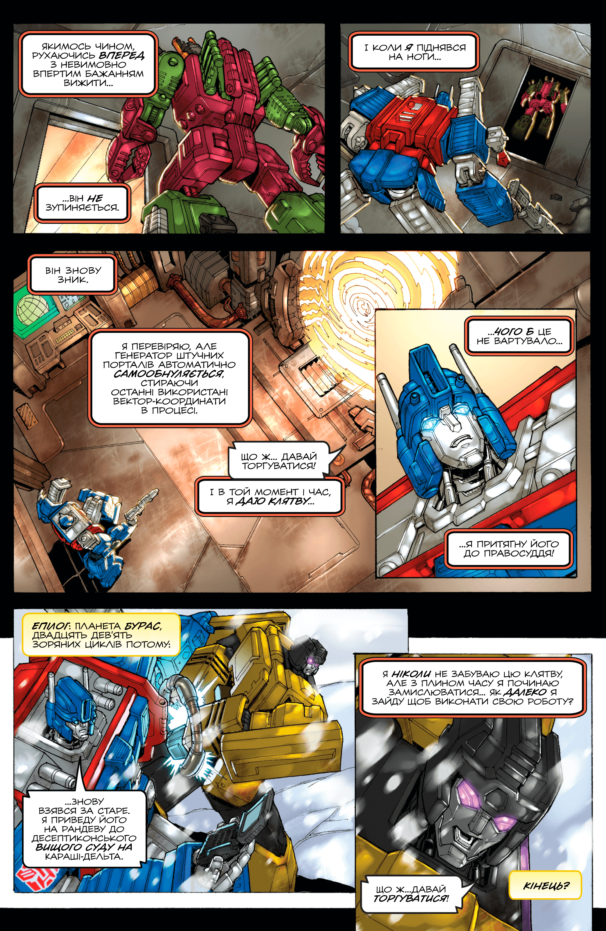 Трансформери У фокусі: Ультра Маґнус