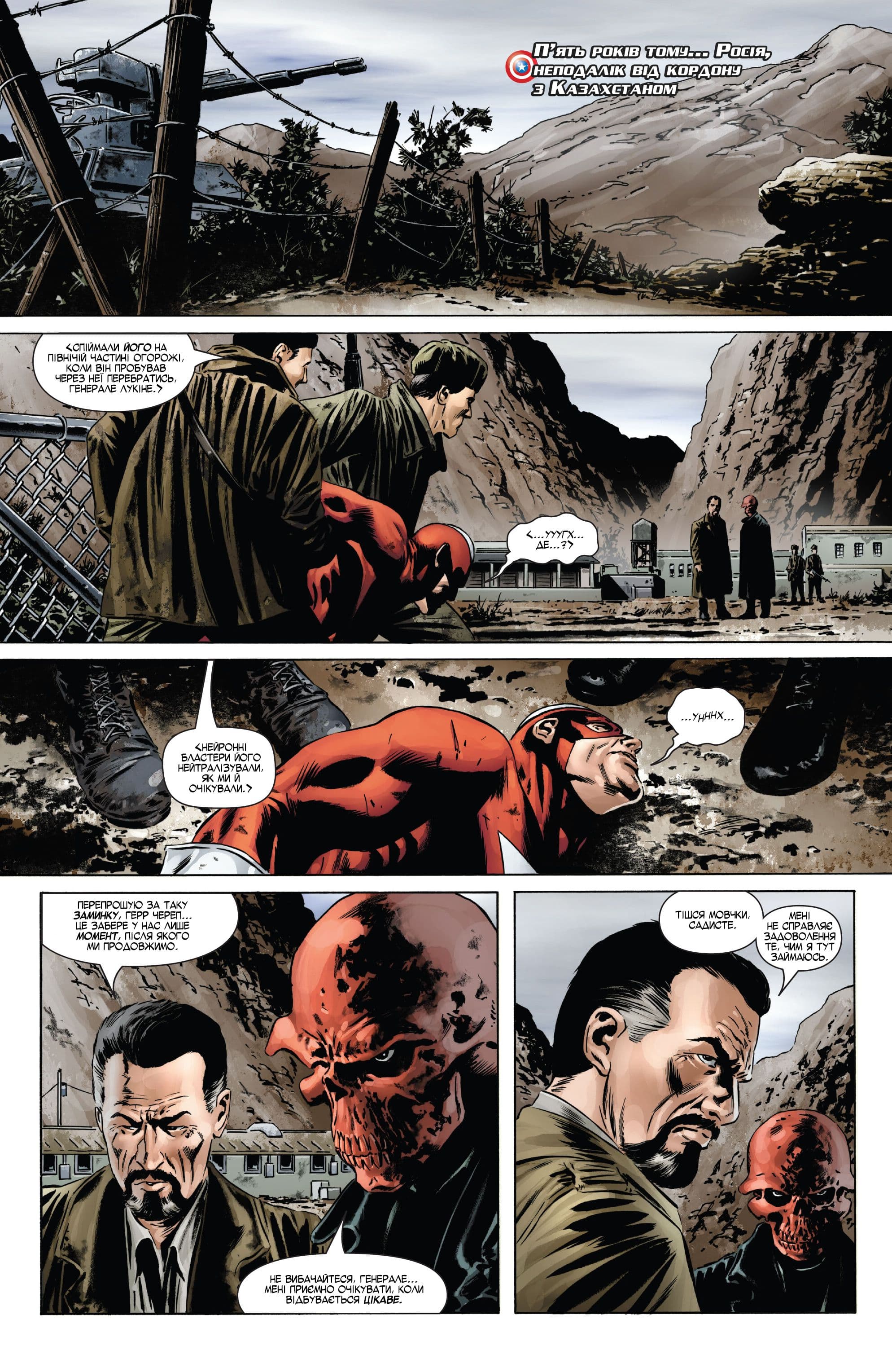 Капітан Америка