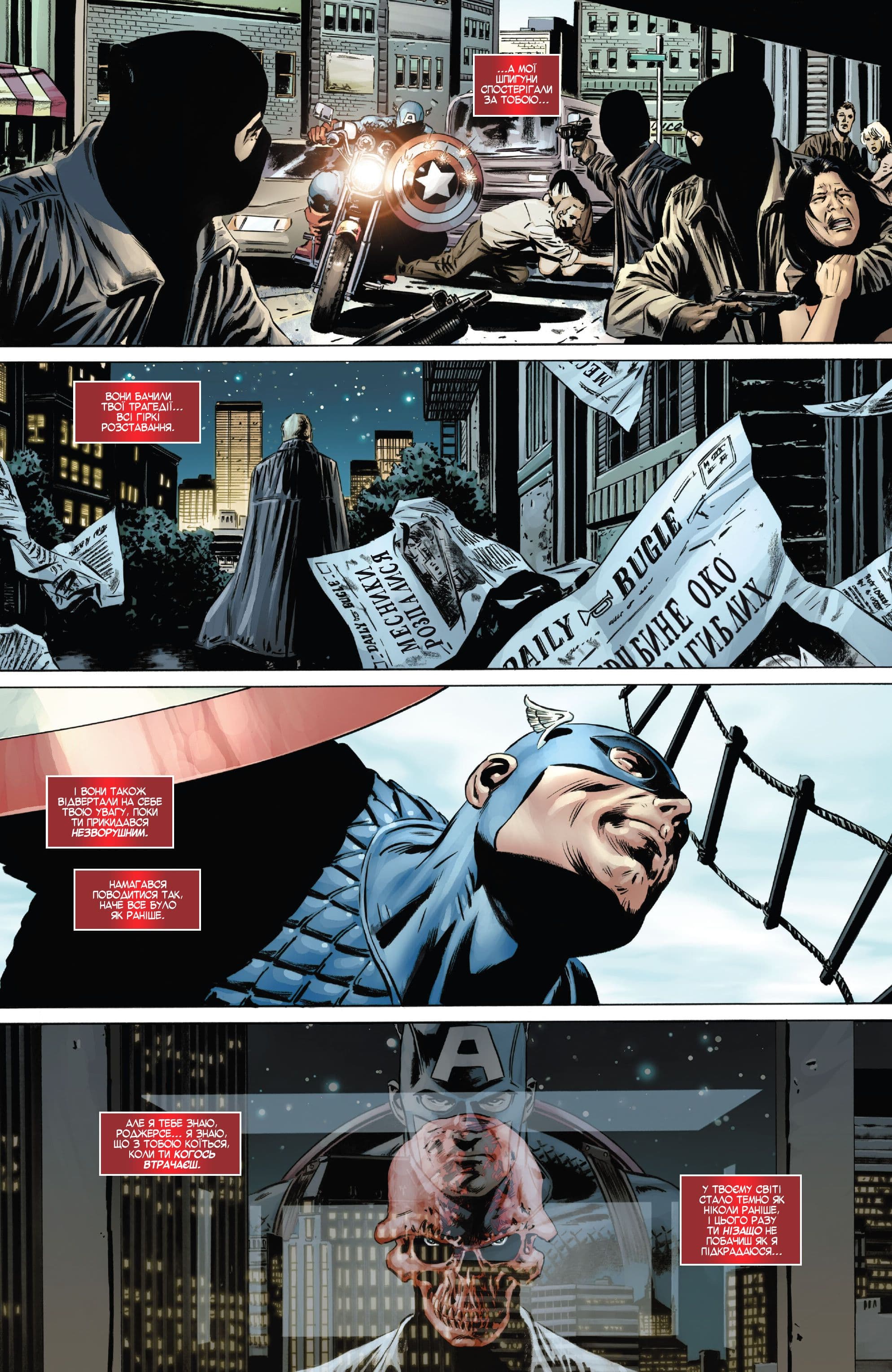 Капітан Америка