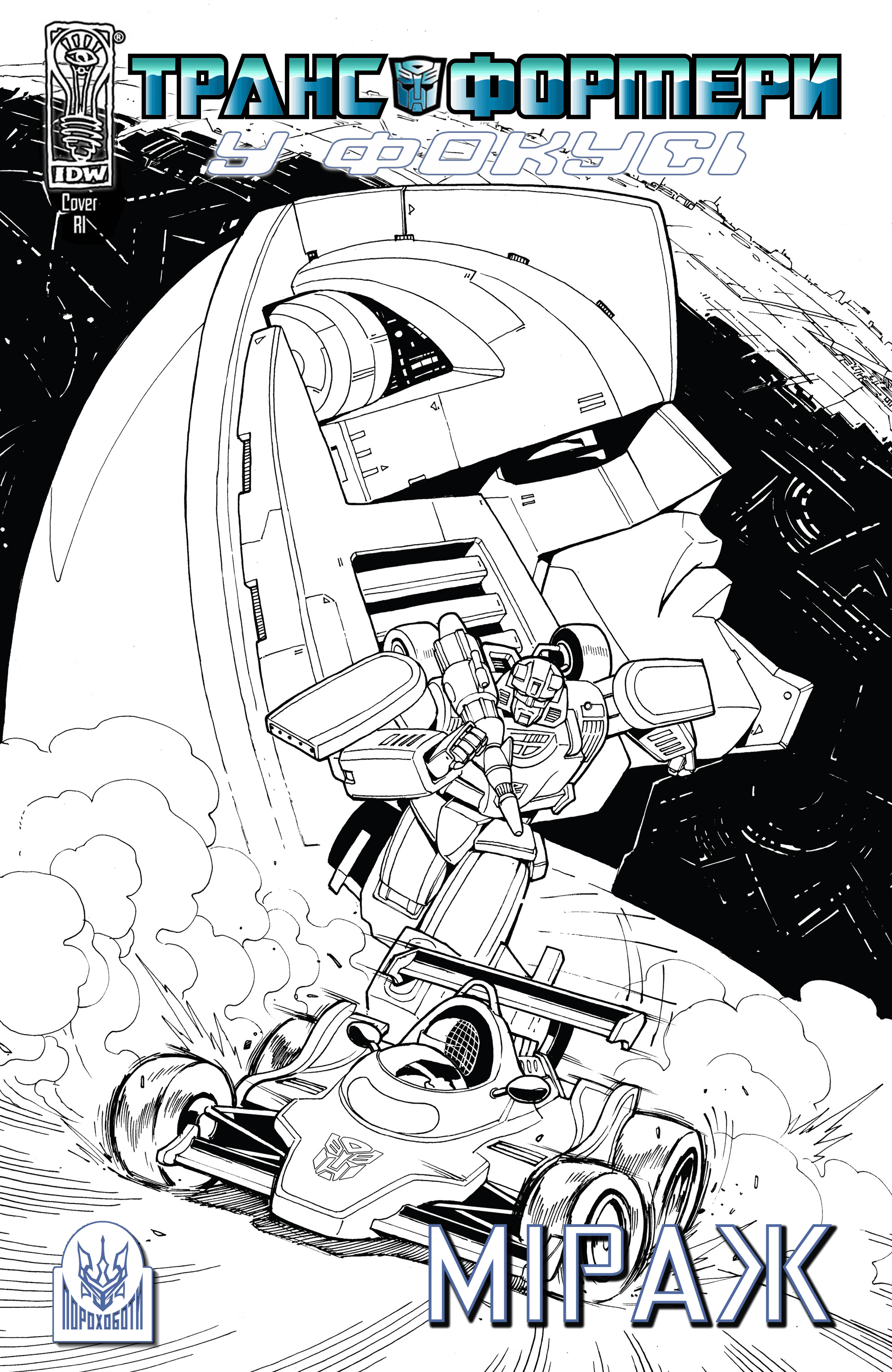 Трансформери У Фокусі: Міраж