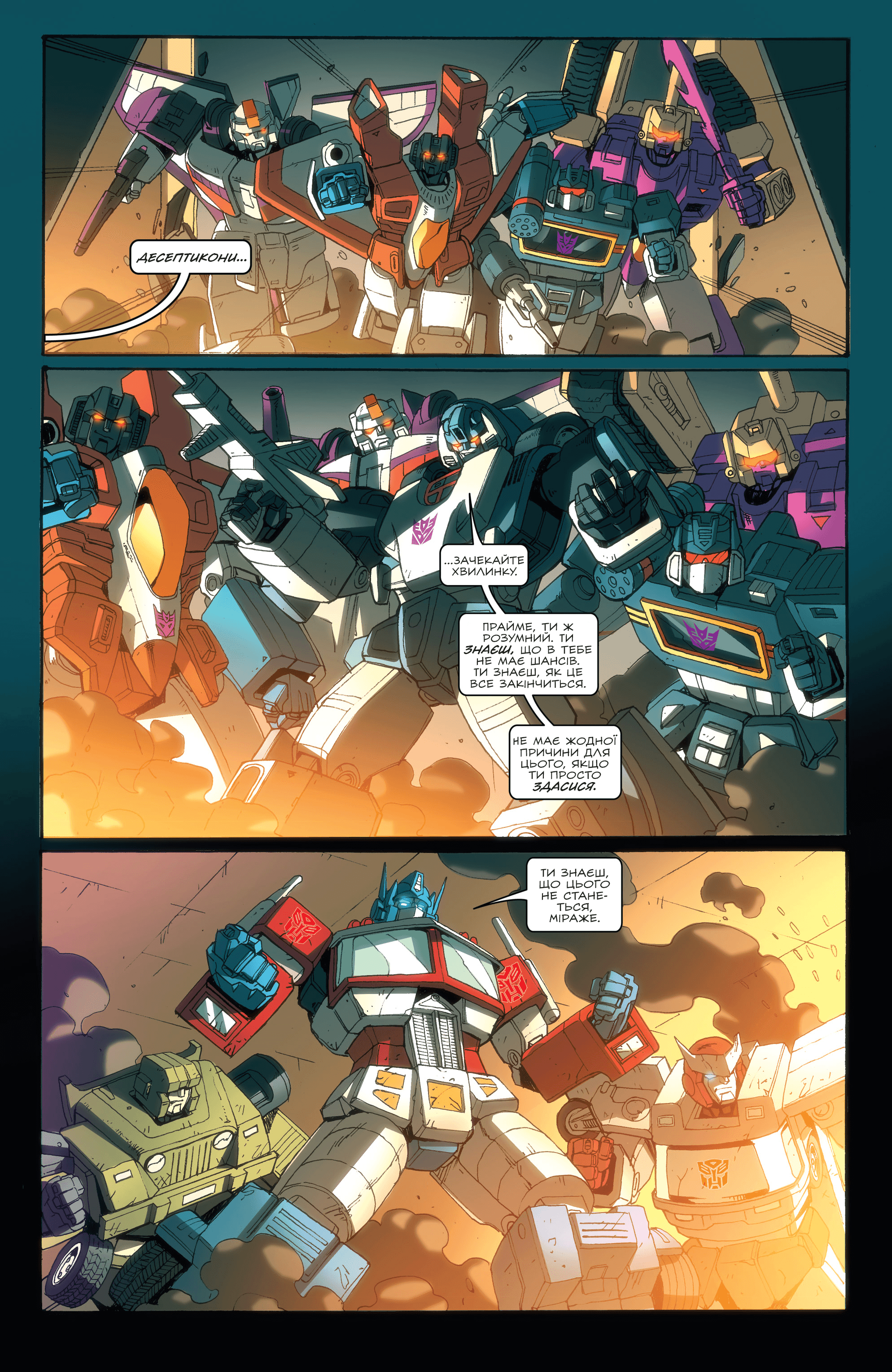 Трансформери У Фокусі: Міраж