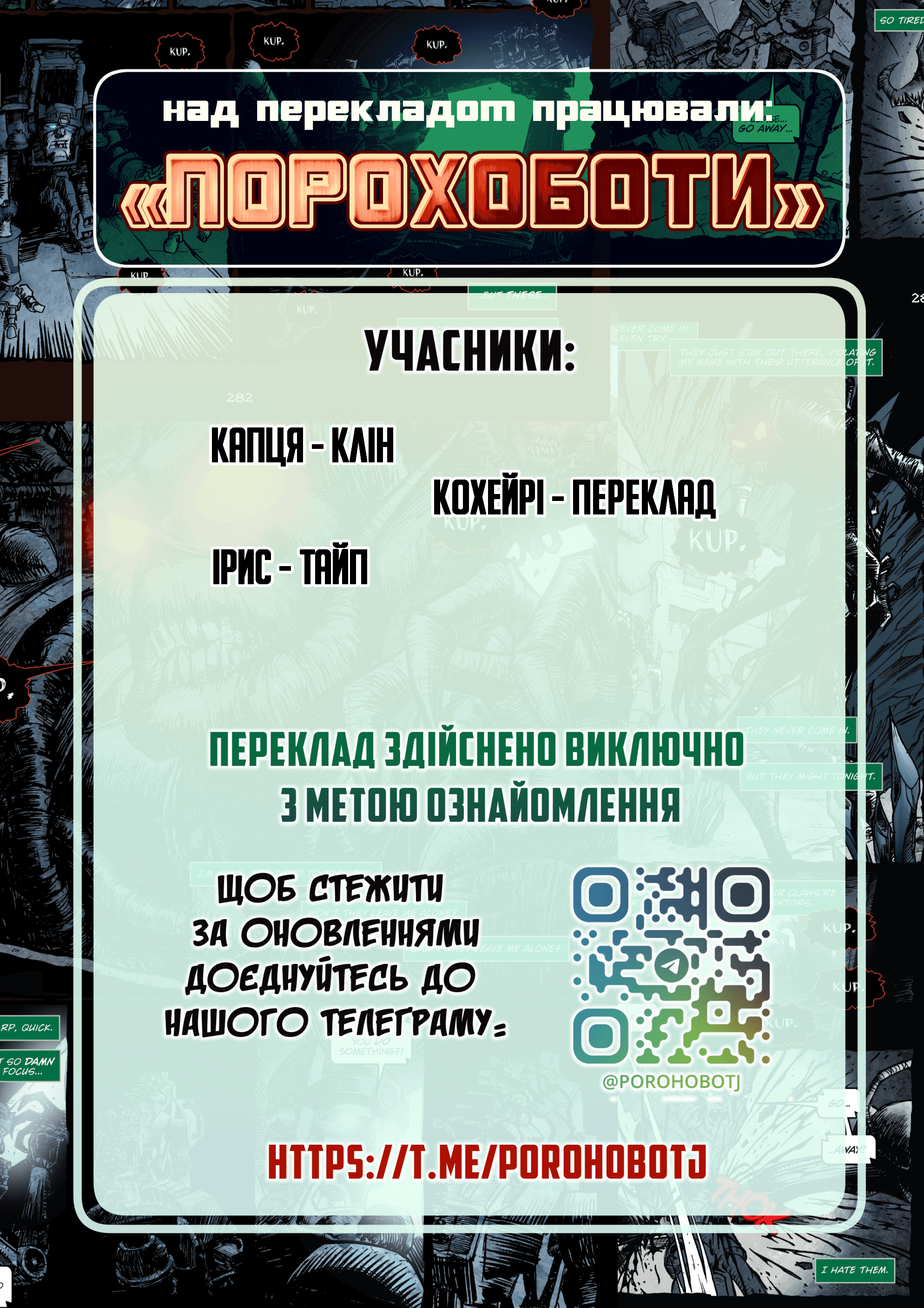 Трансформери У Фокусі: Кап