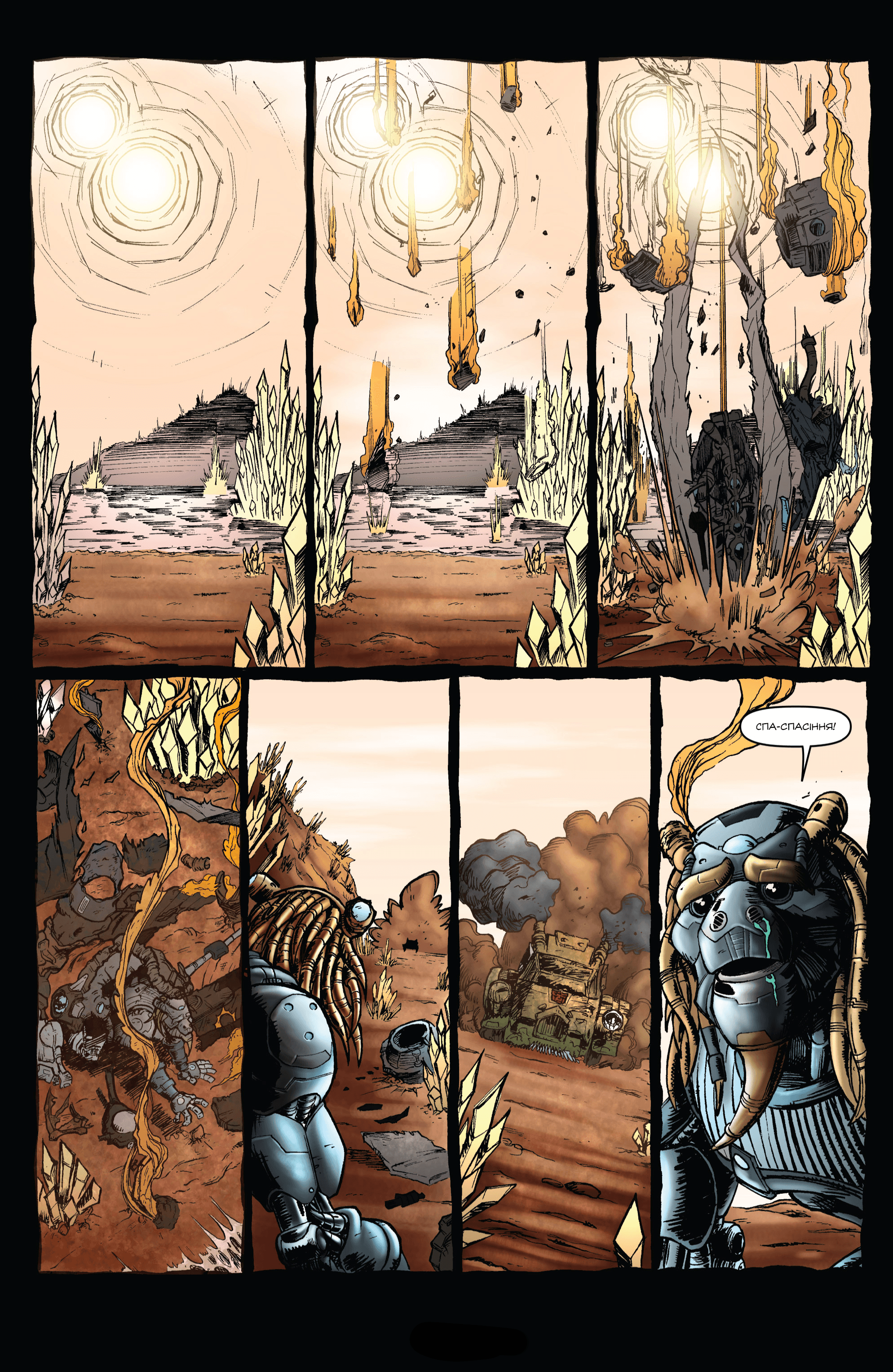 Трансформери У Фокусі: Кап