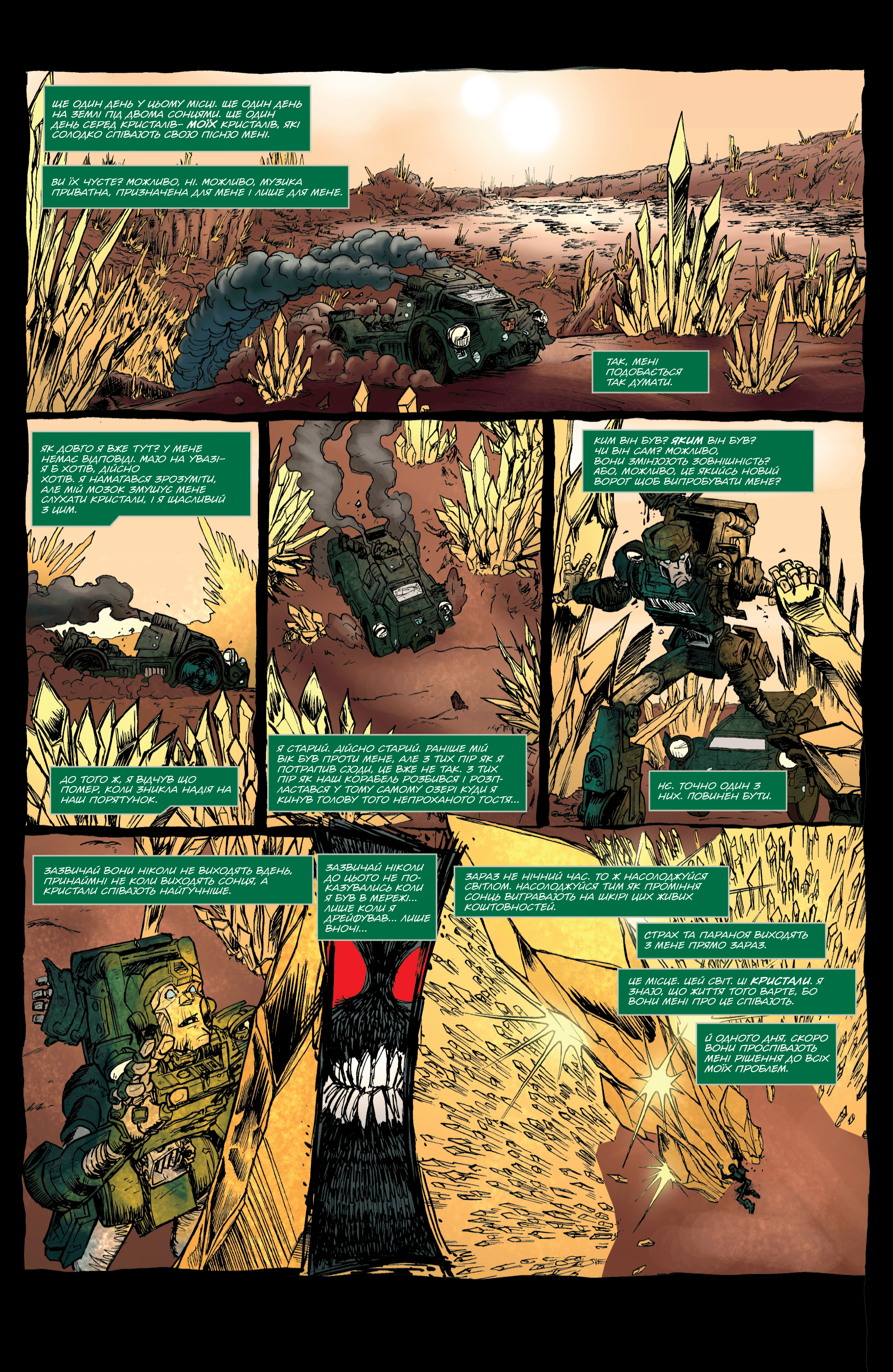 Трансформери У Фокусі: Кап