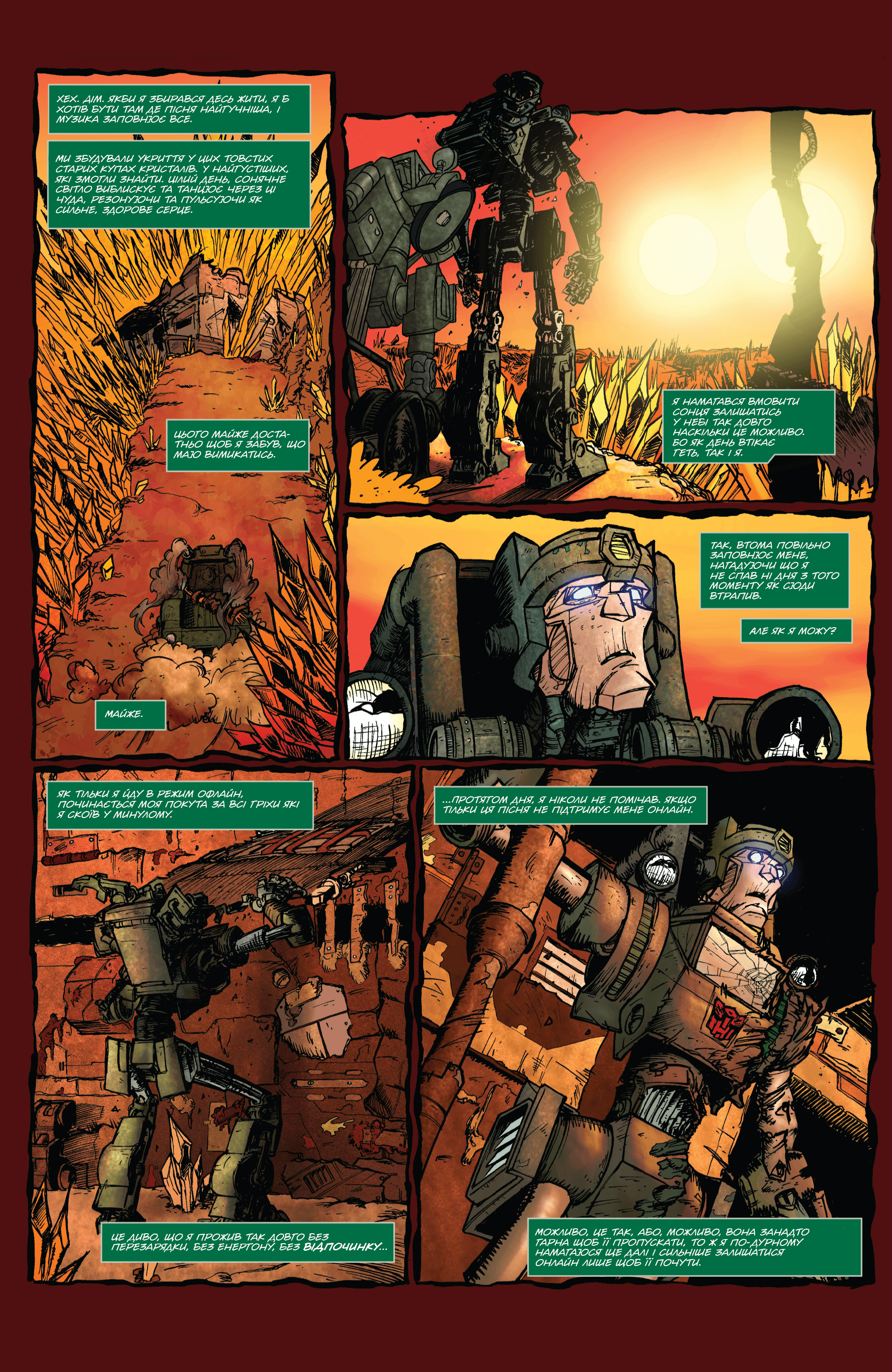 Трансформери У Фокусі: Кап