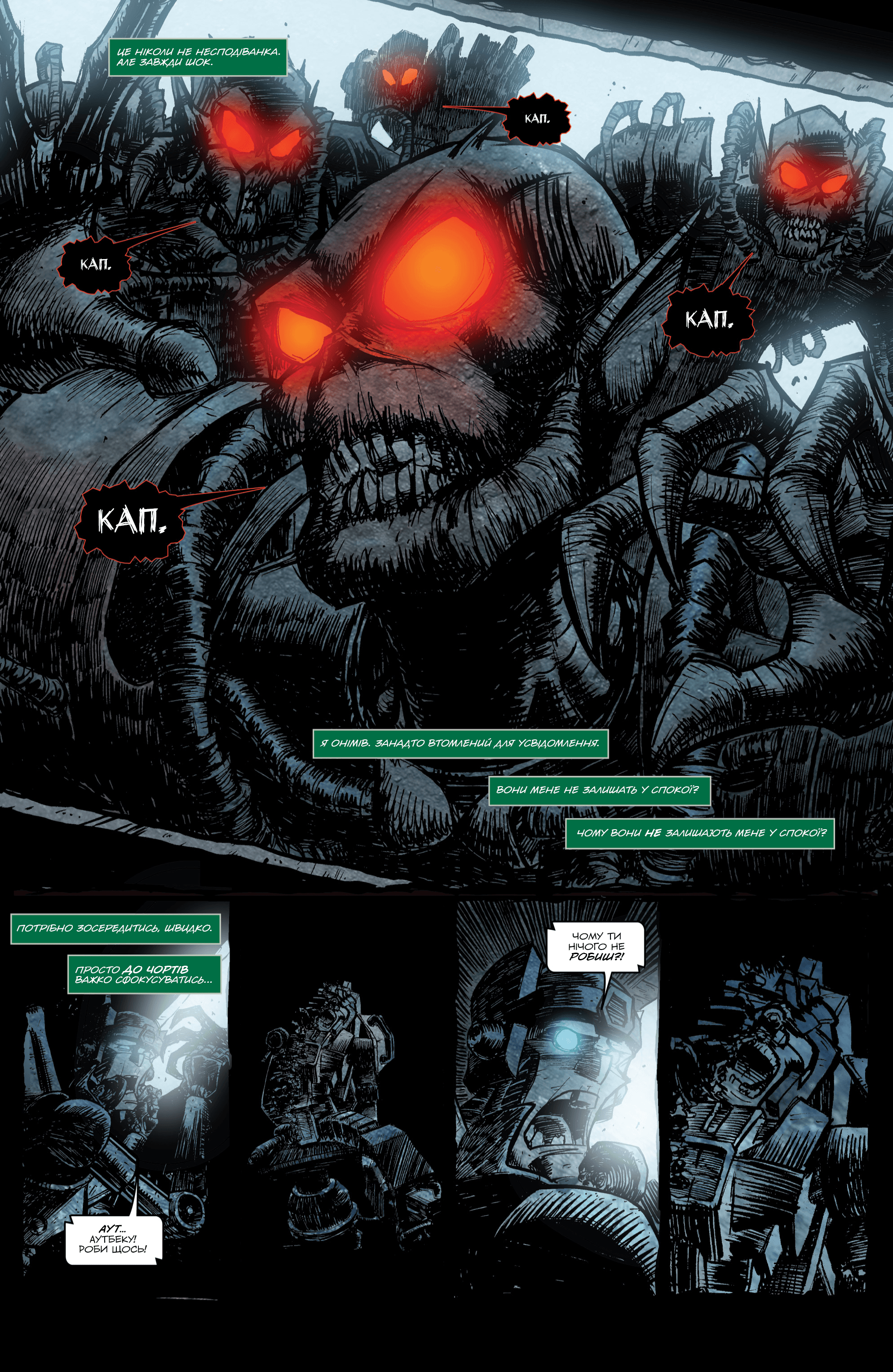 Трансформери У Фокусі: Кап