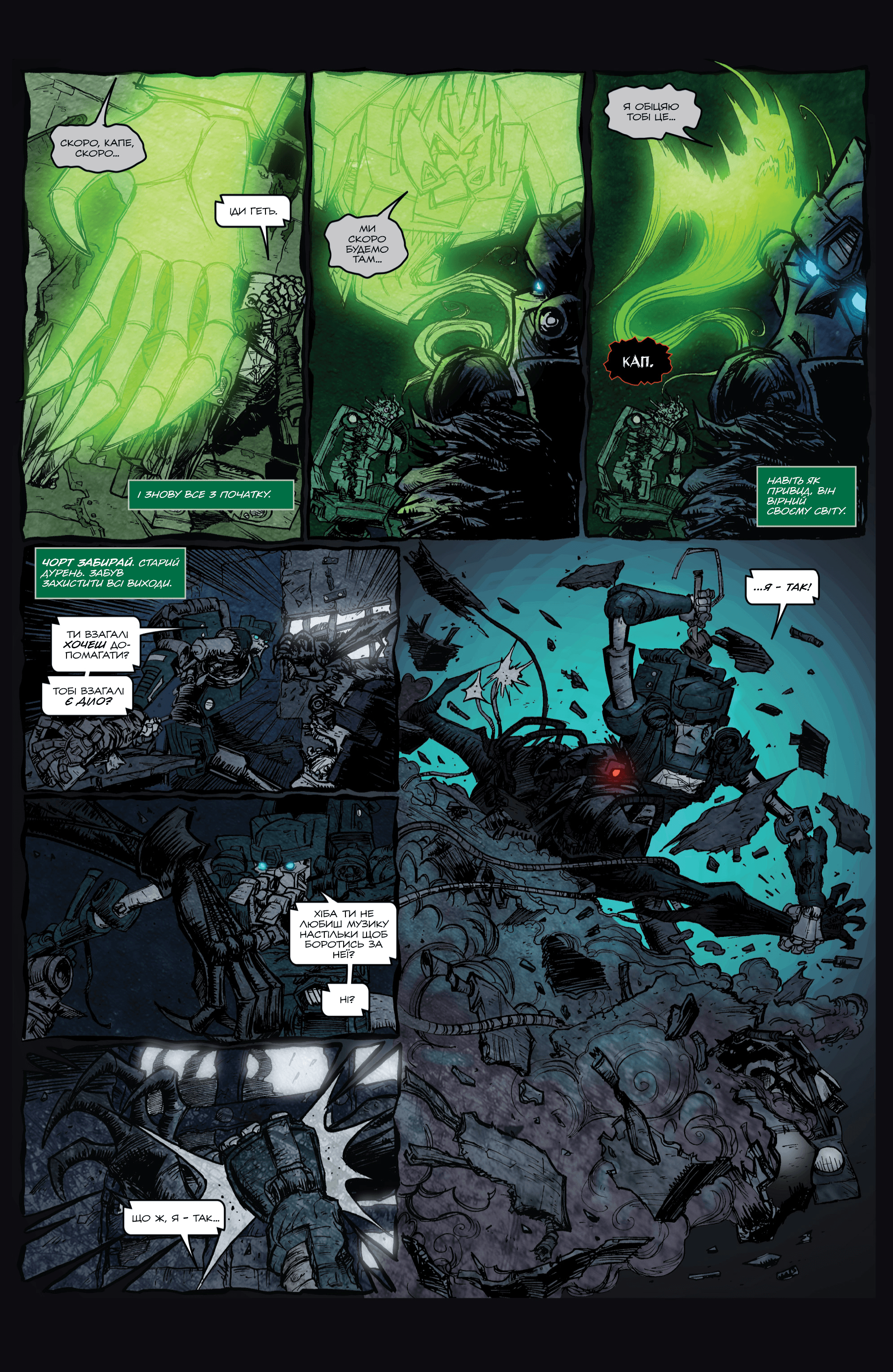 Трансформери У Фокусі: Кап