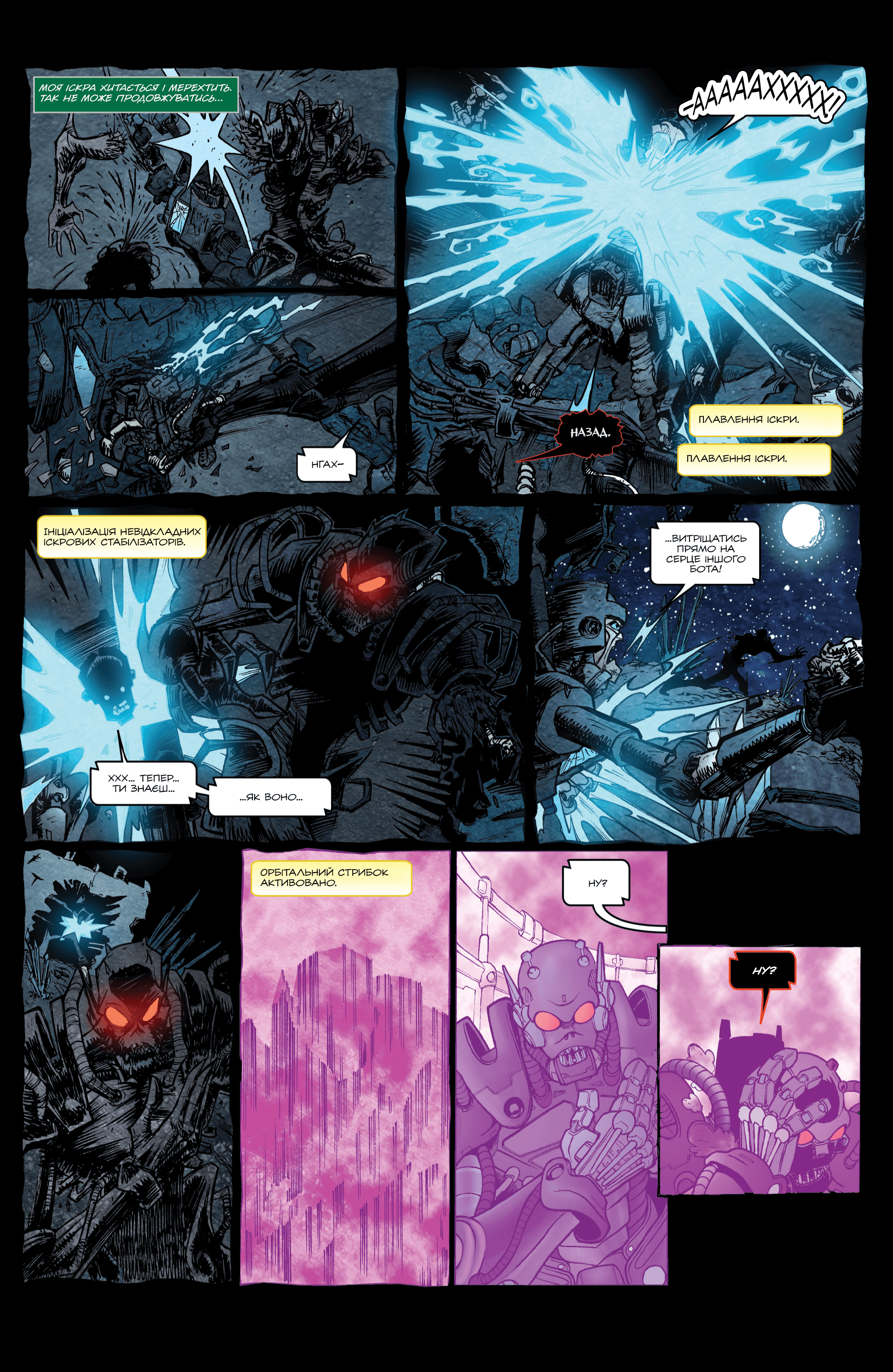 Трансформери У Фокусі: Кап