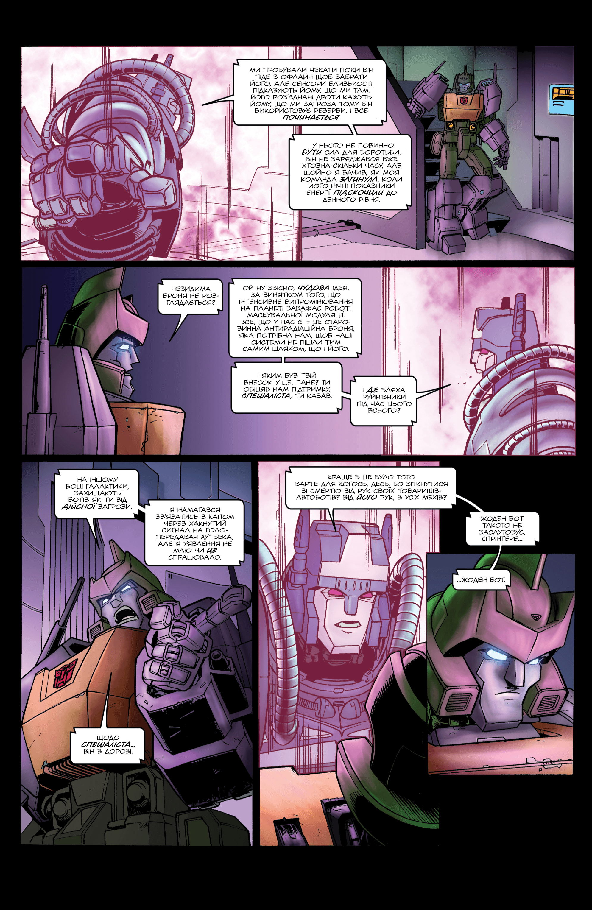 Трансформери У Фокусі: Кап