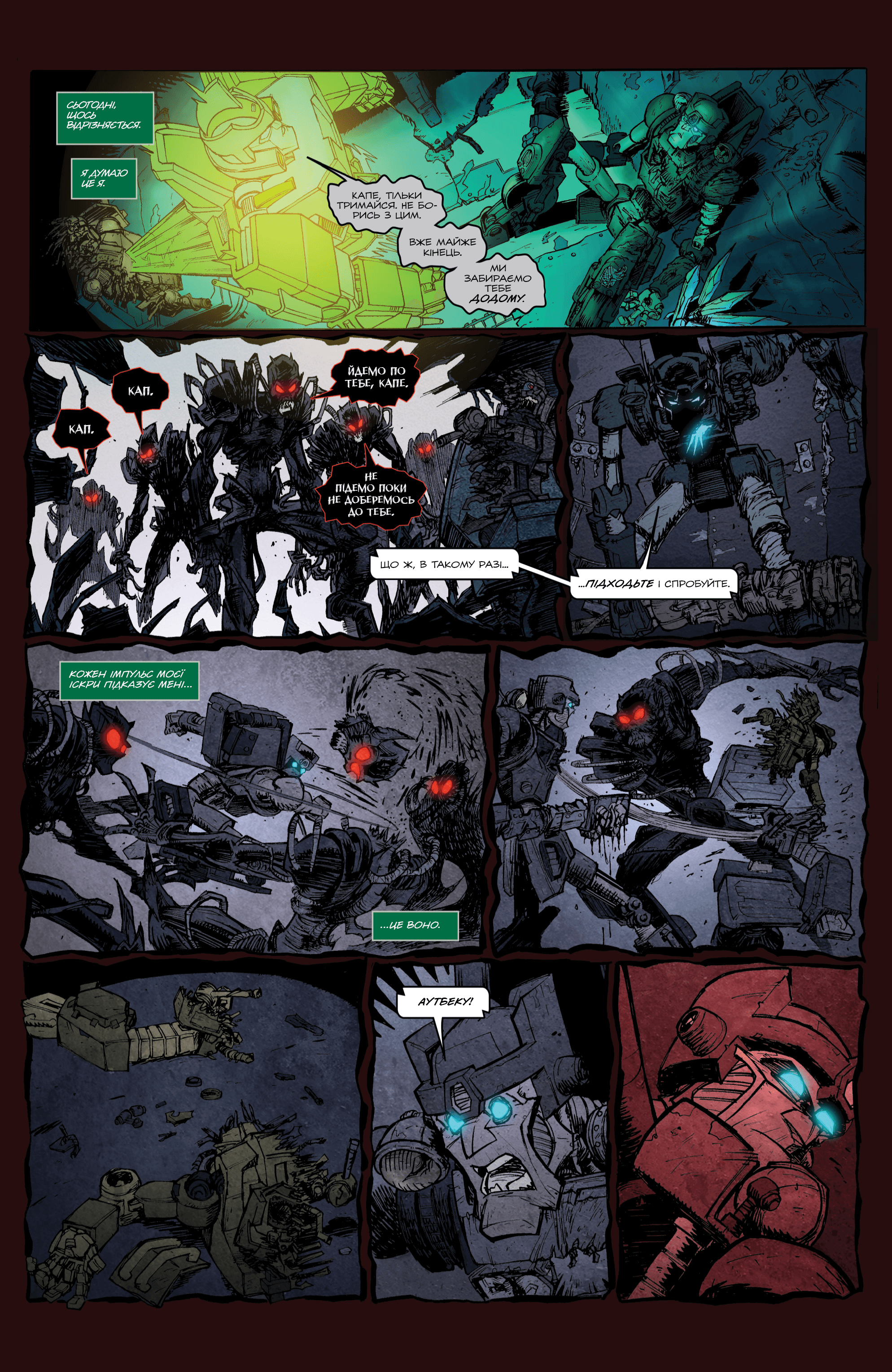 Трансформери У Фокусі: Кап