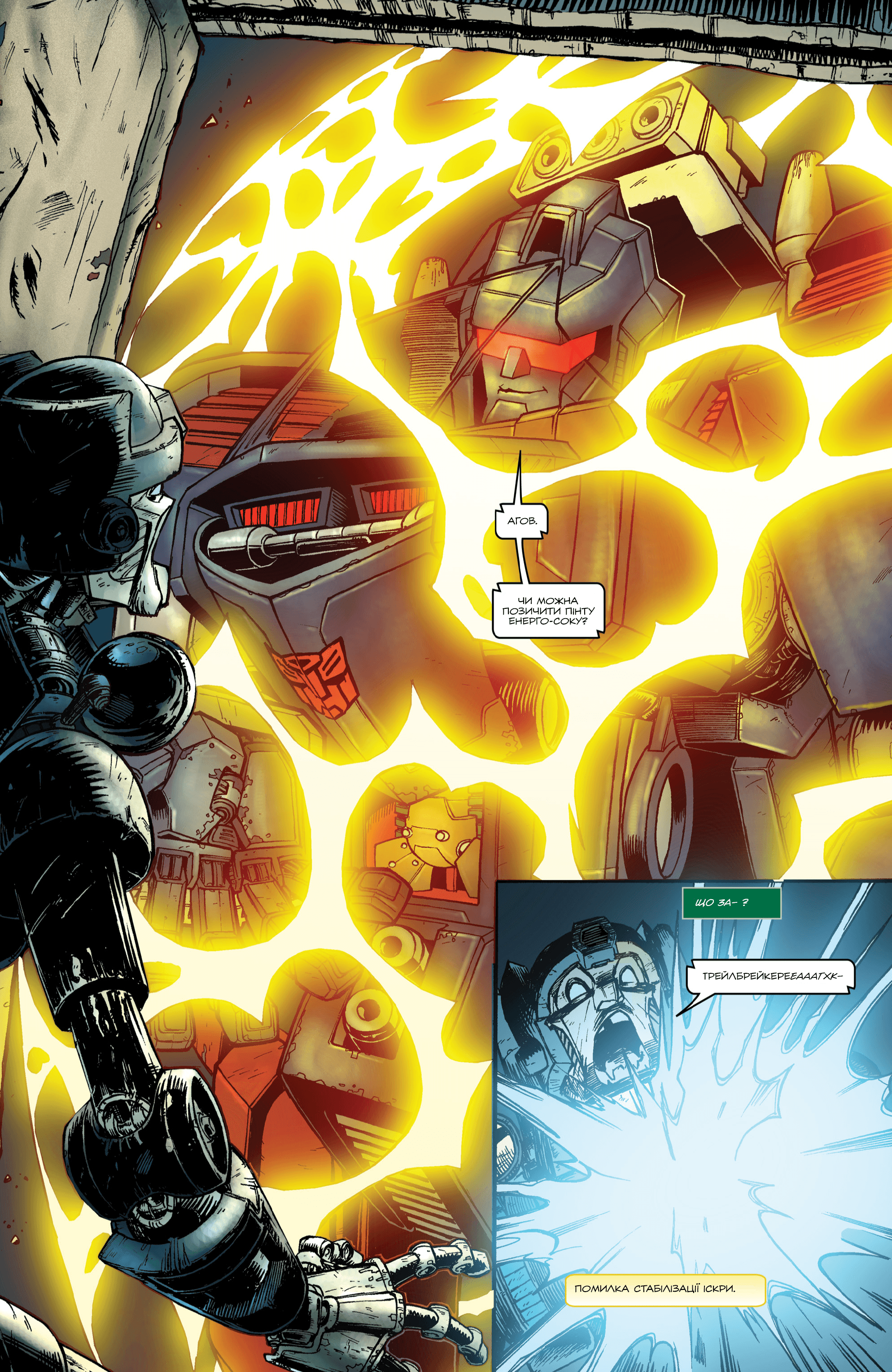 Трансформери У Фокусі: Кап