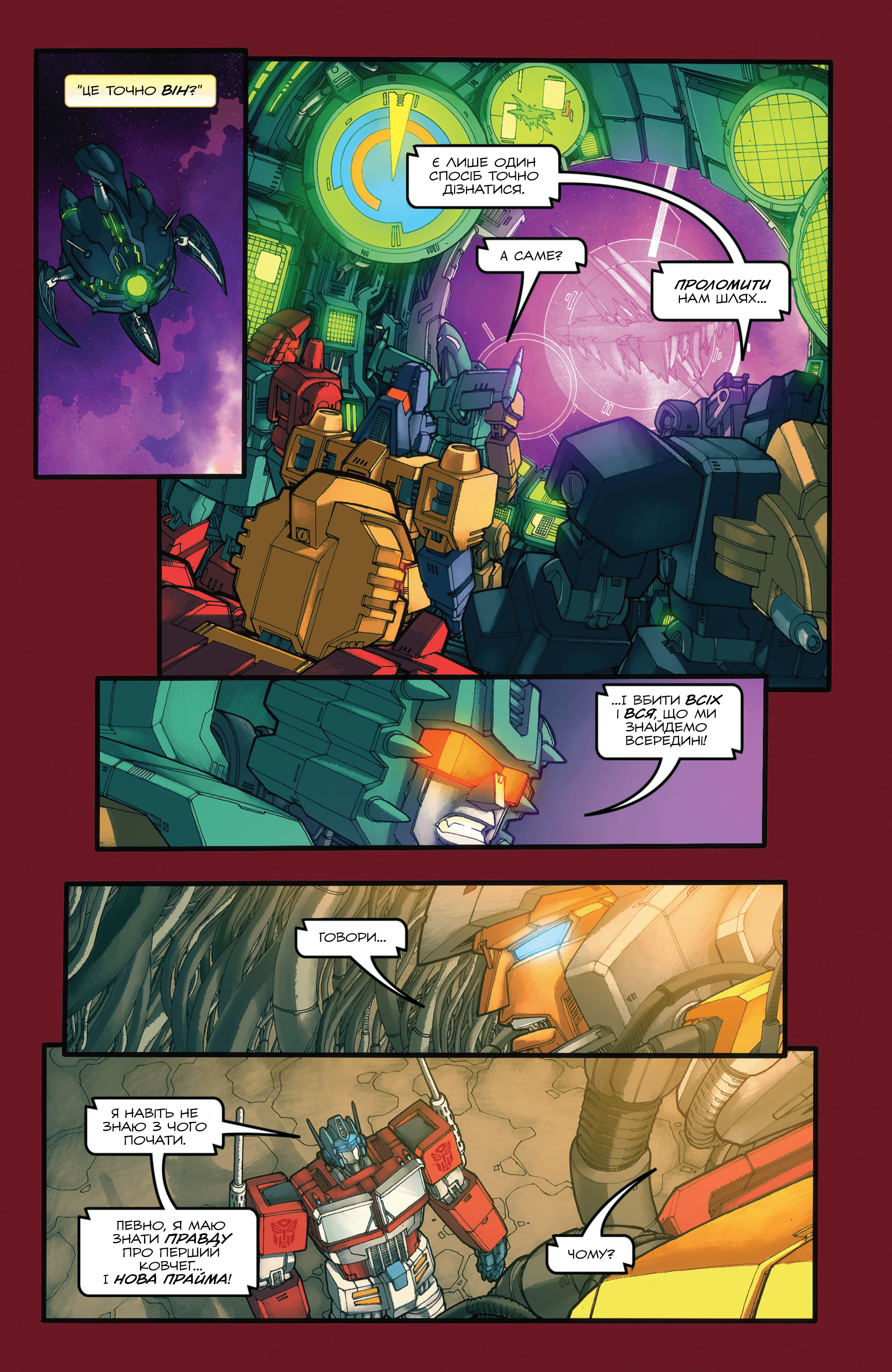 Трансформери У Фокусі: Оптимус Прайм