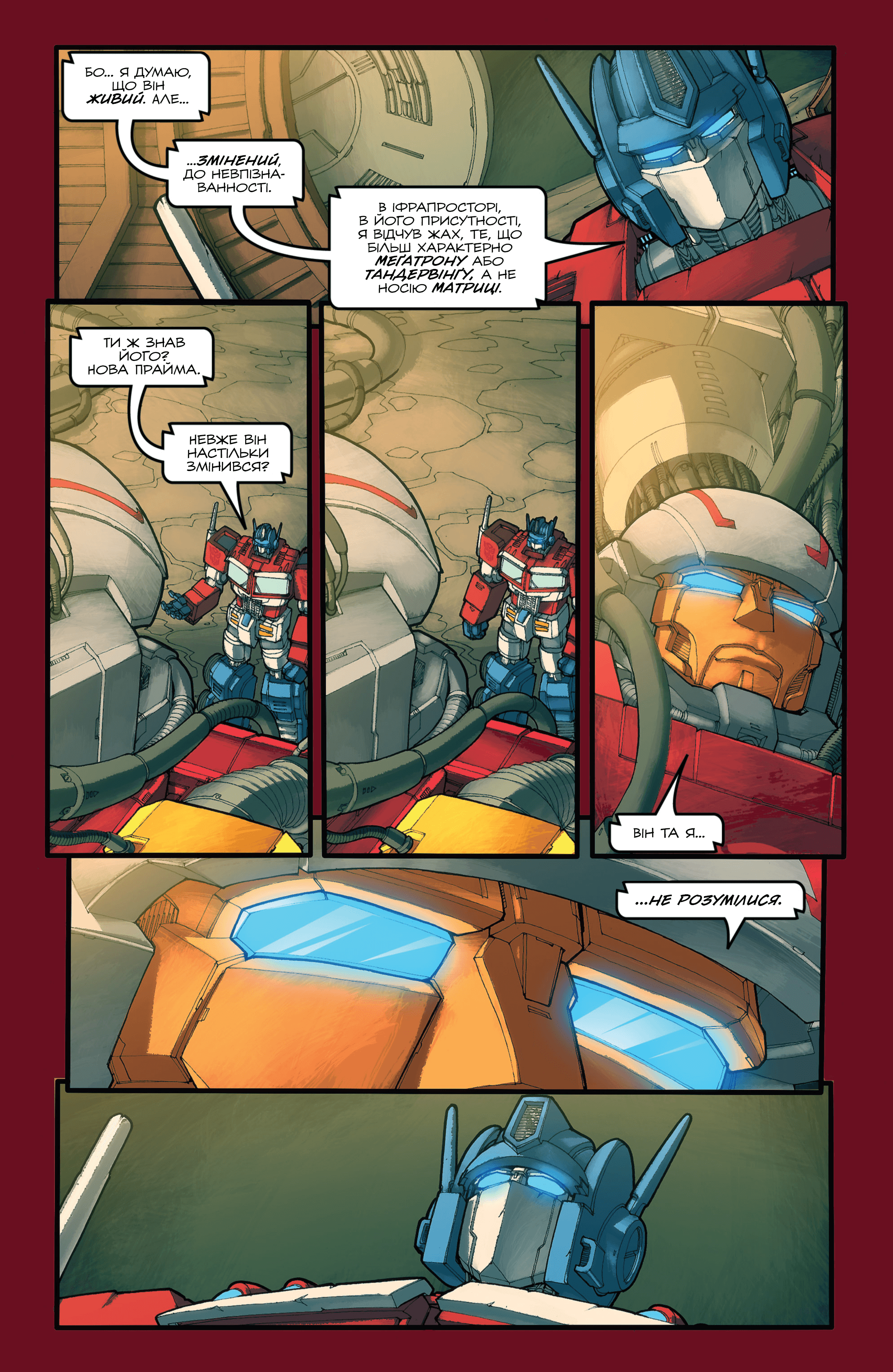 Трансформери У Фокусі: Оптимус Прайм