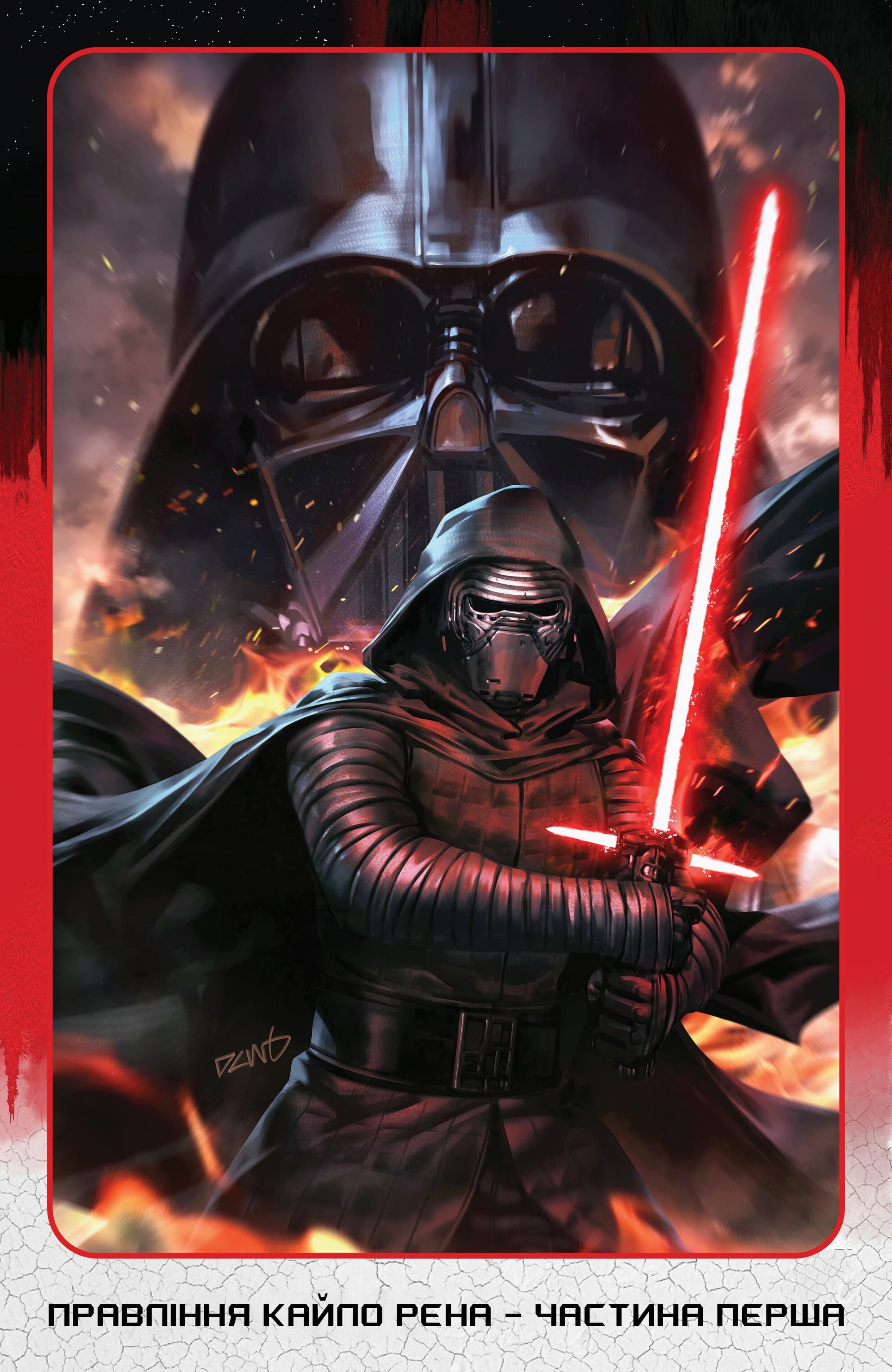 Зоряні Війни: Спадок Вейдера - Правління Кайло Рена