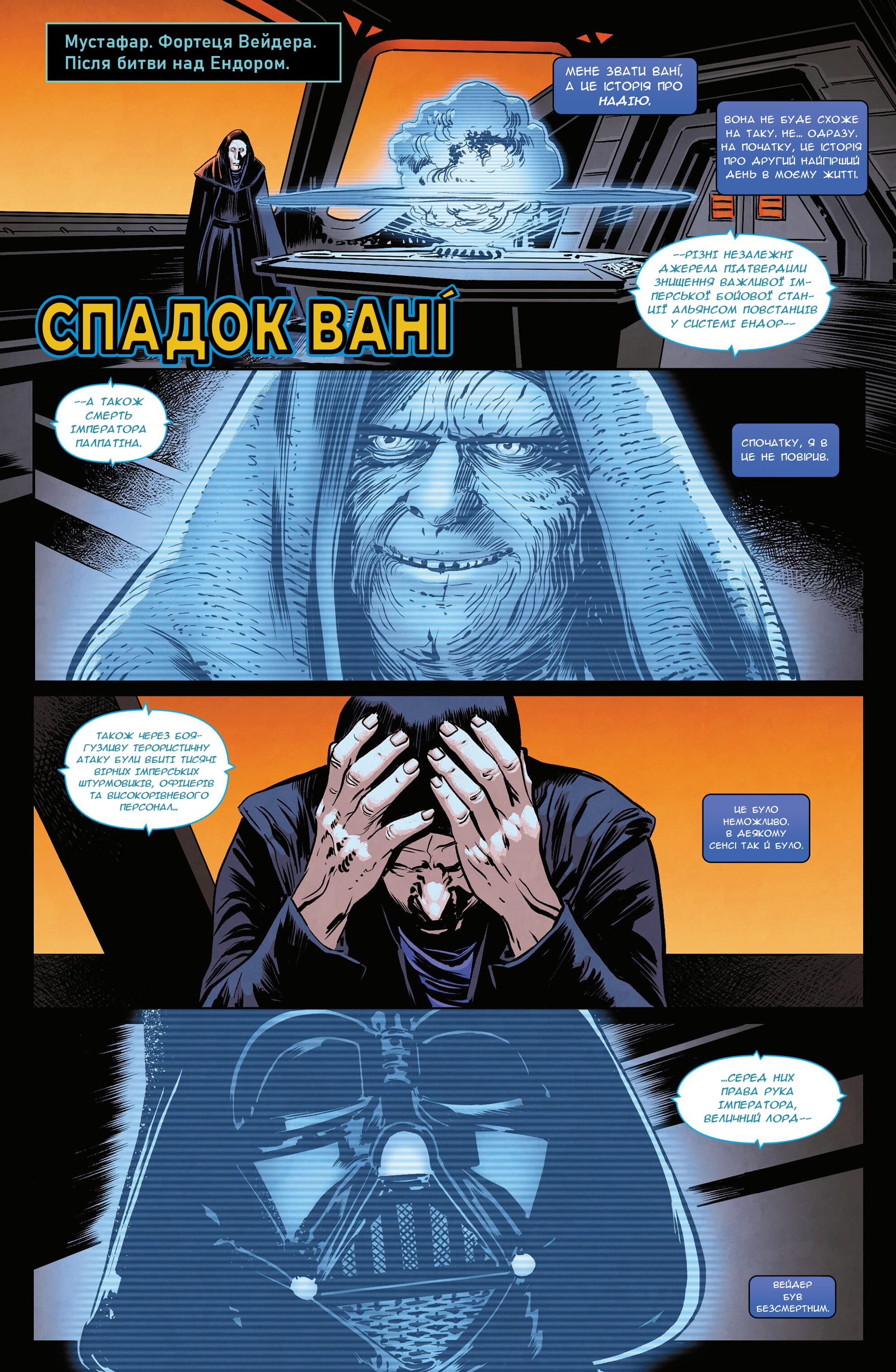 Зоряні Війни: Спадок Вейдера - Правління Кайло Рена