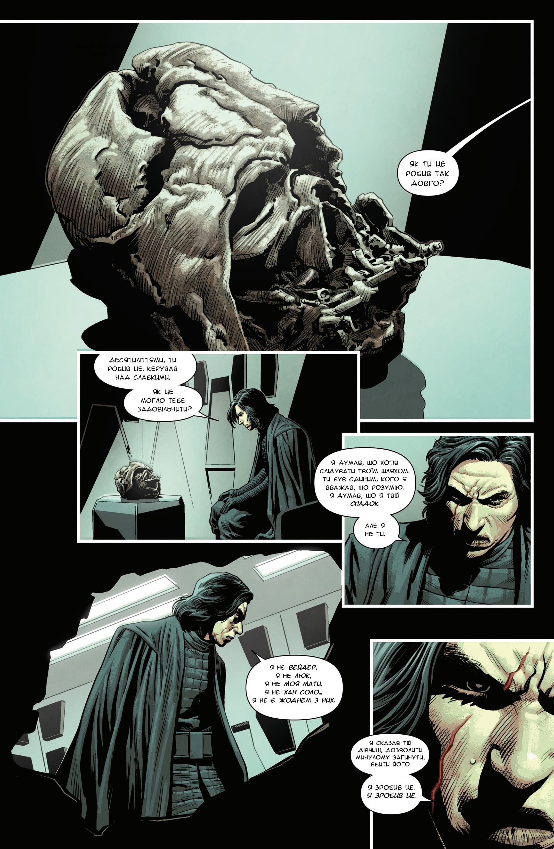 Зоряні Війни: Спадок Вейдера - Правління Кайло Рена