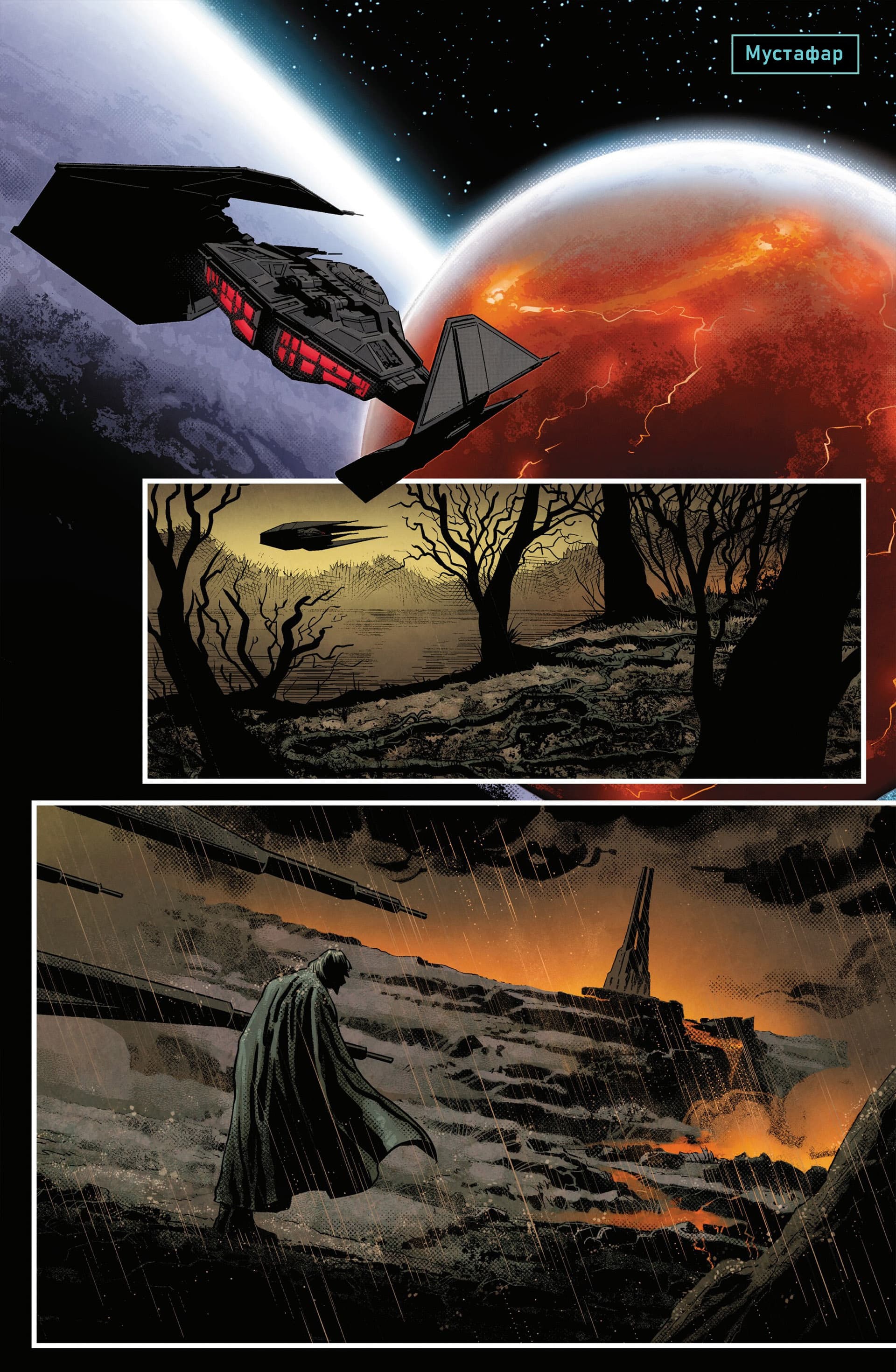 Зоряні Війни: Спадок Вейдера - Правління Кайло Рена