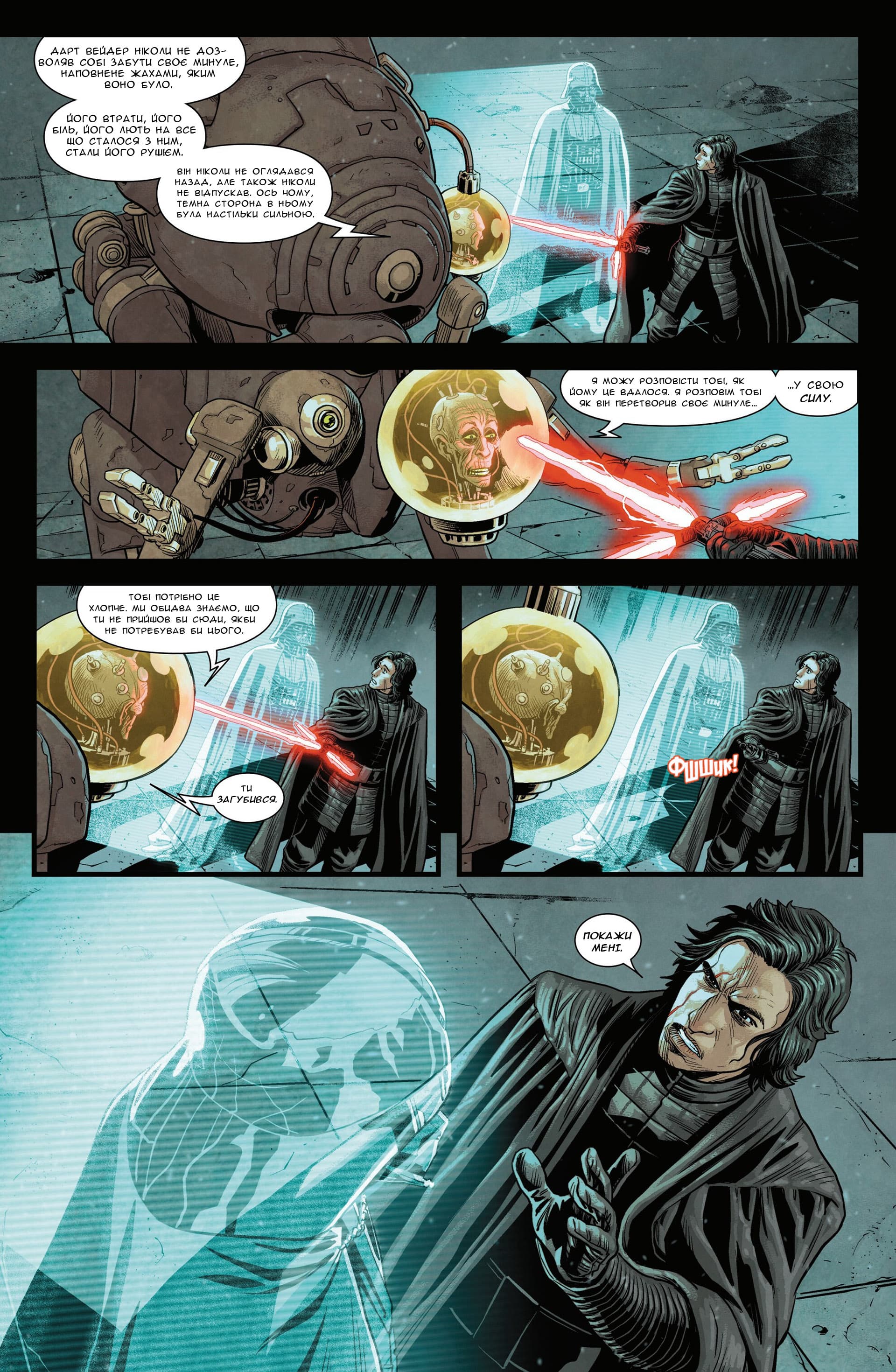 Зоряні Війни: Спадок Вейдера - Правління Кайло Рена