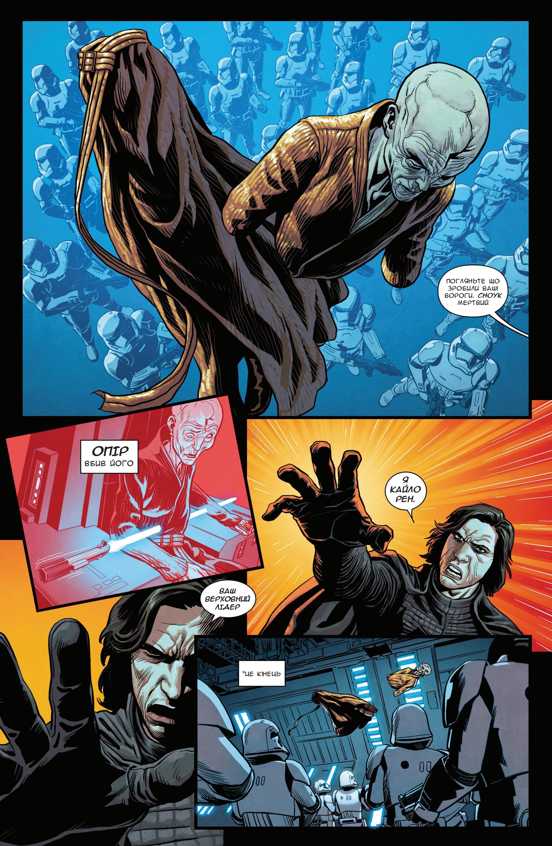 Зоряні Війни: Спадок Вейдера - Правління Кайло Рена