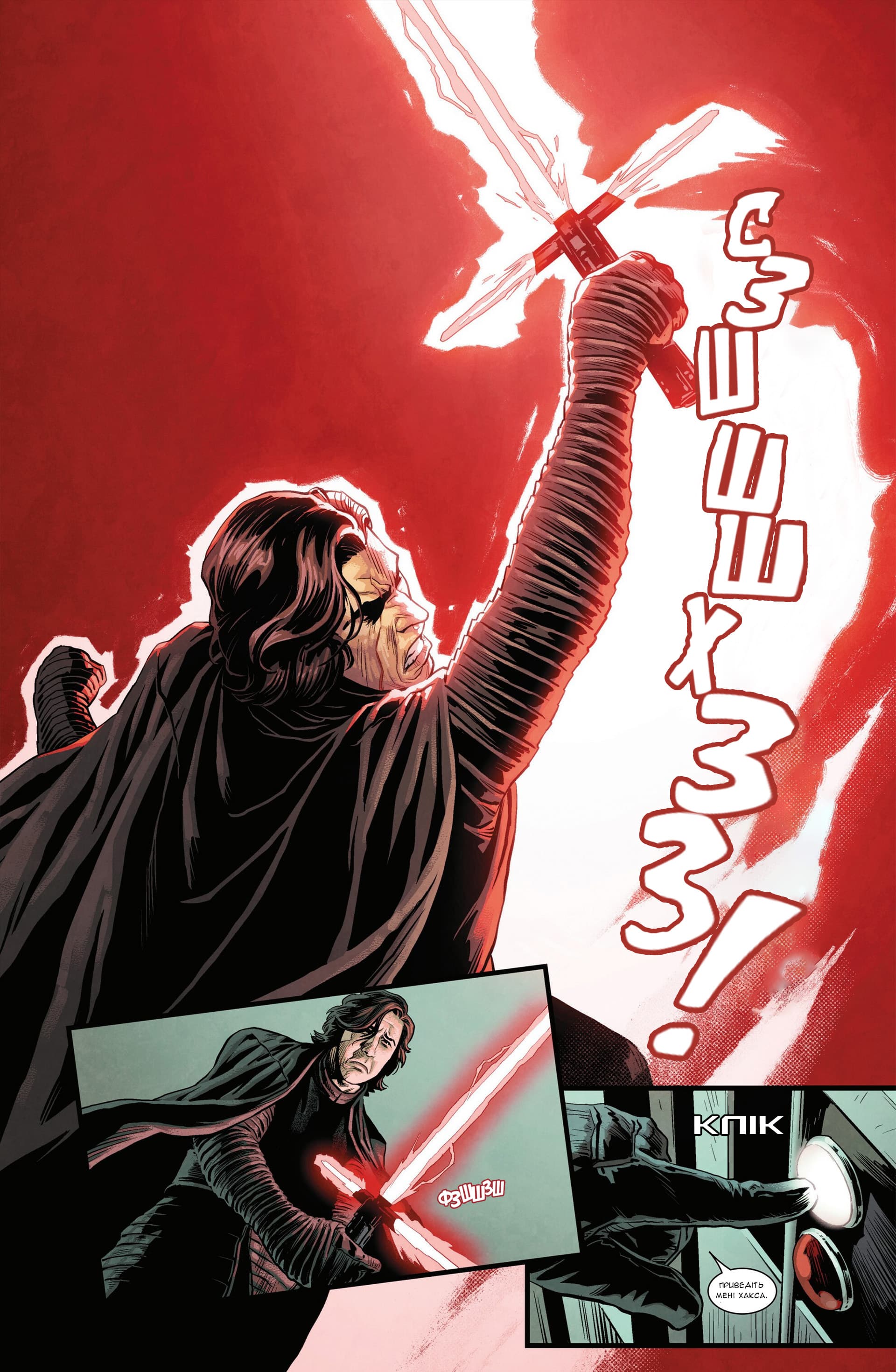 Зоряні Війни: Спадок Вейдера - Правління Кайло Рена