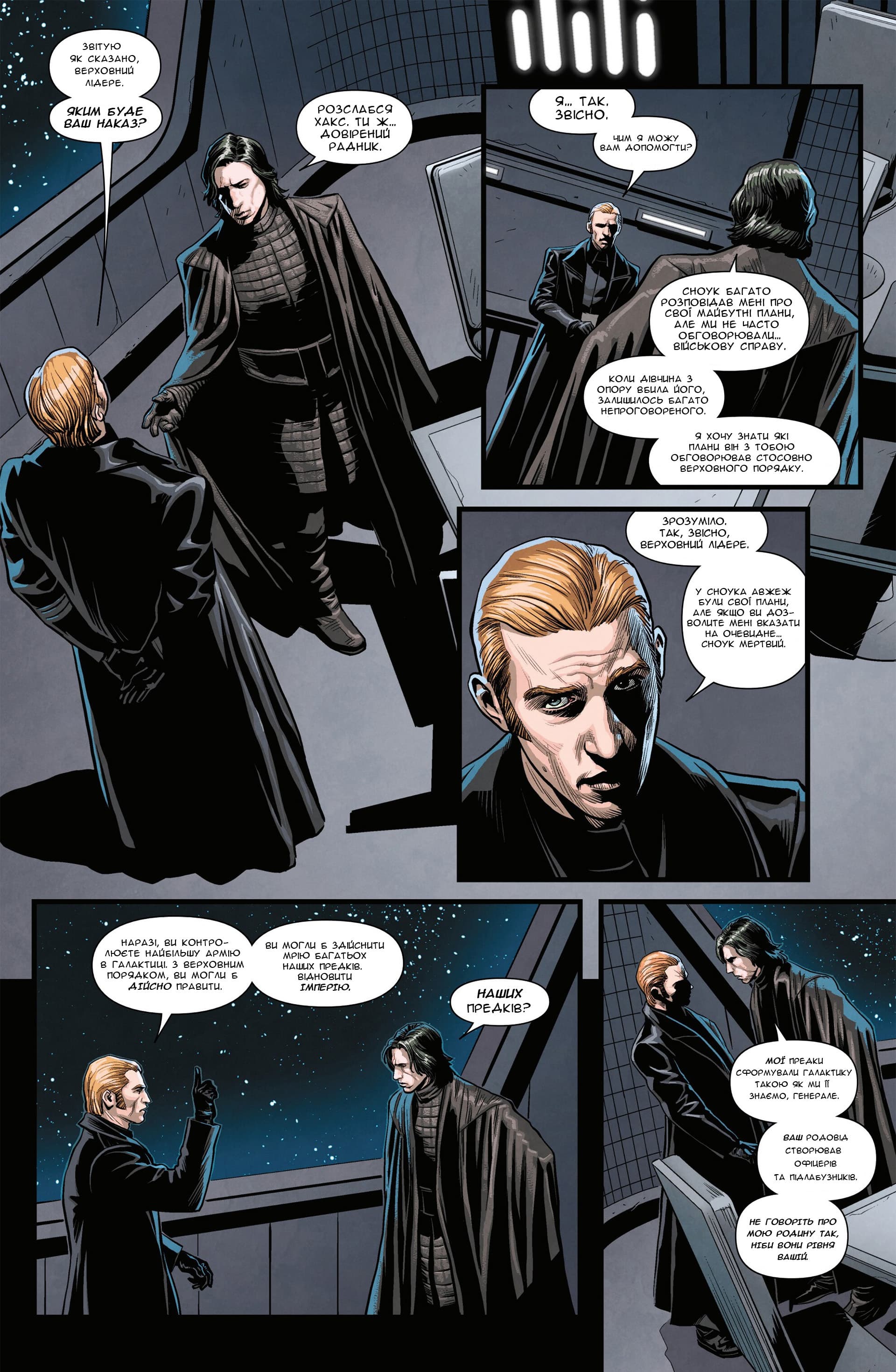 Зоряні Війни: Спадок Вейдера - Правління Кайло Рена