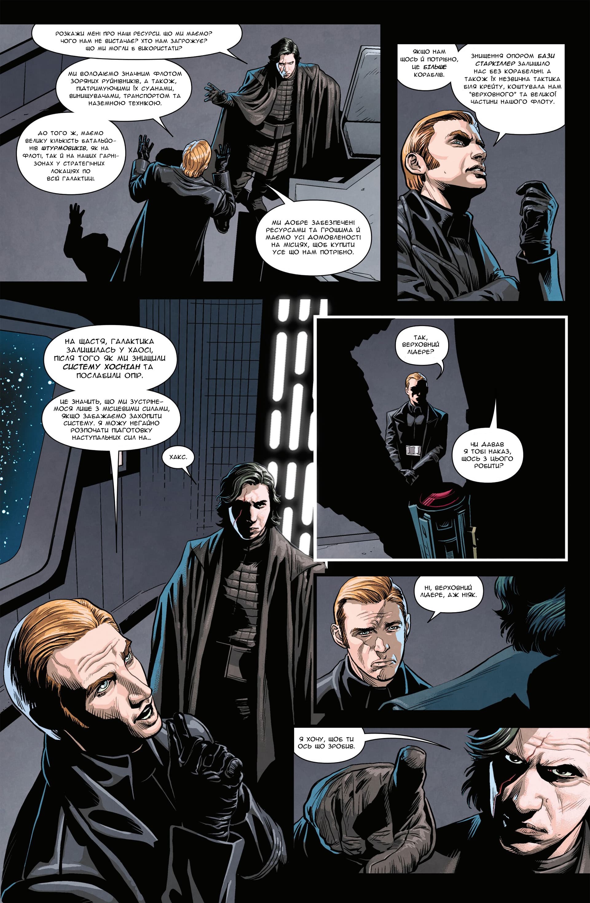 Зоряні Війни: Спадок Вейдера - Правління Кайло Рена