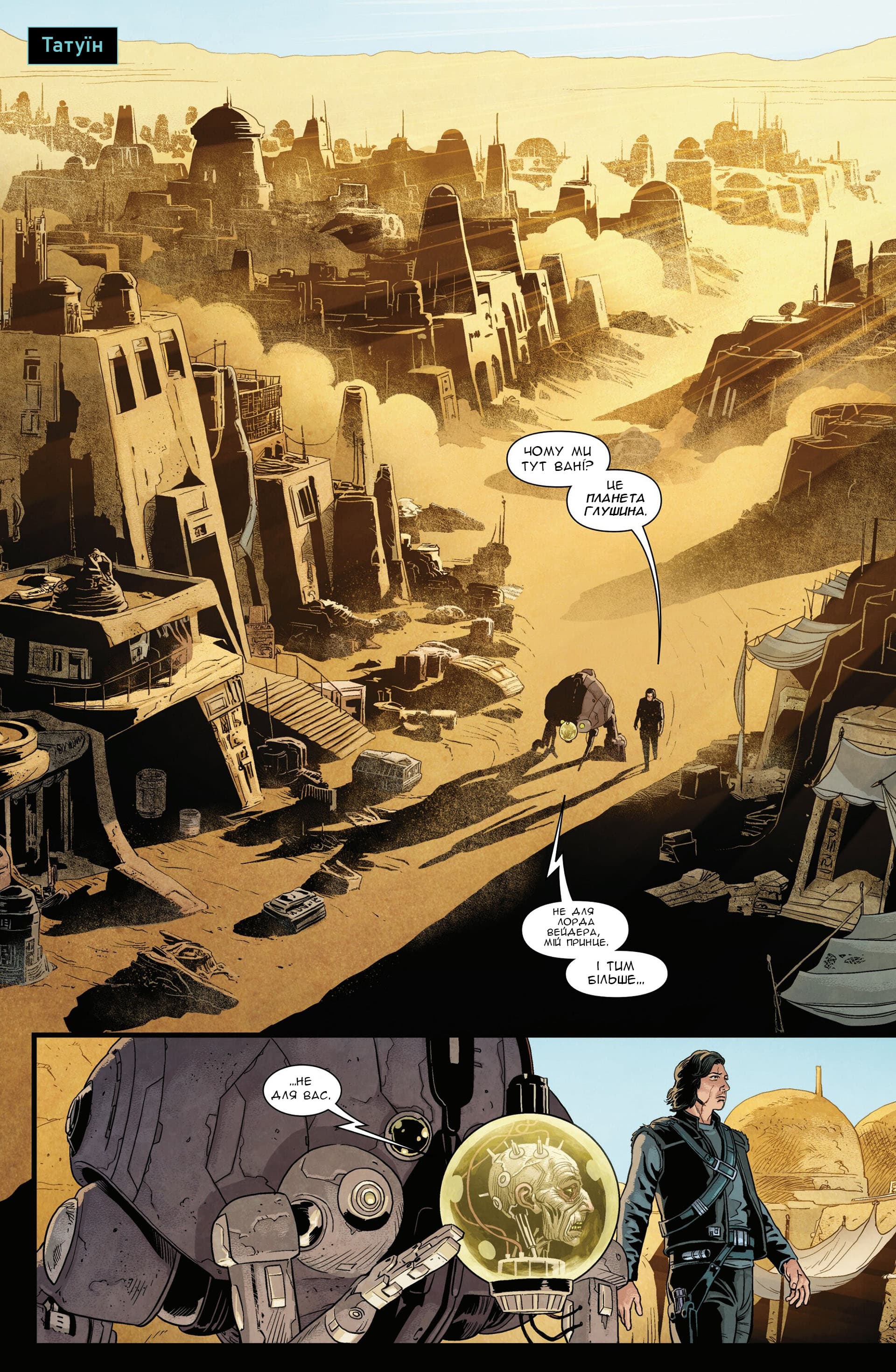 Зоряні Війни: Спадок Вейдера - Правління Кайло Рена