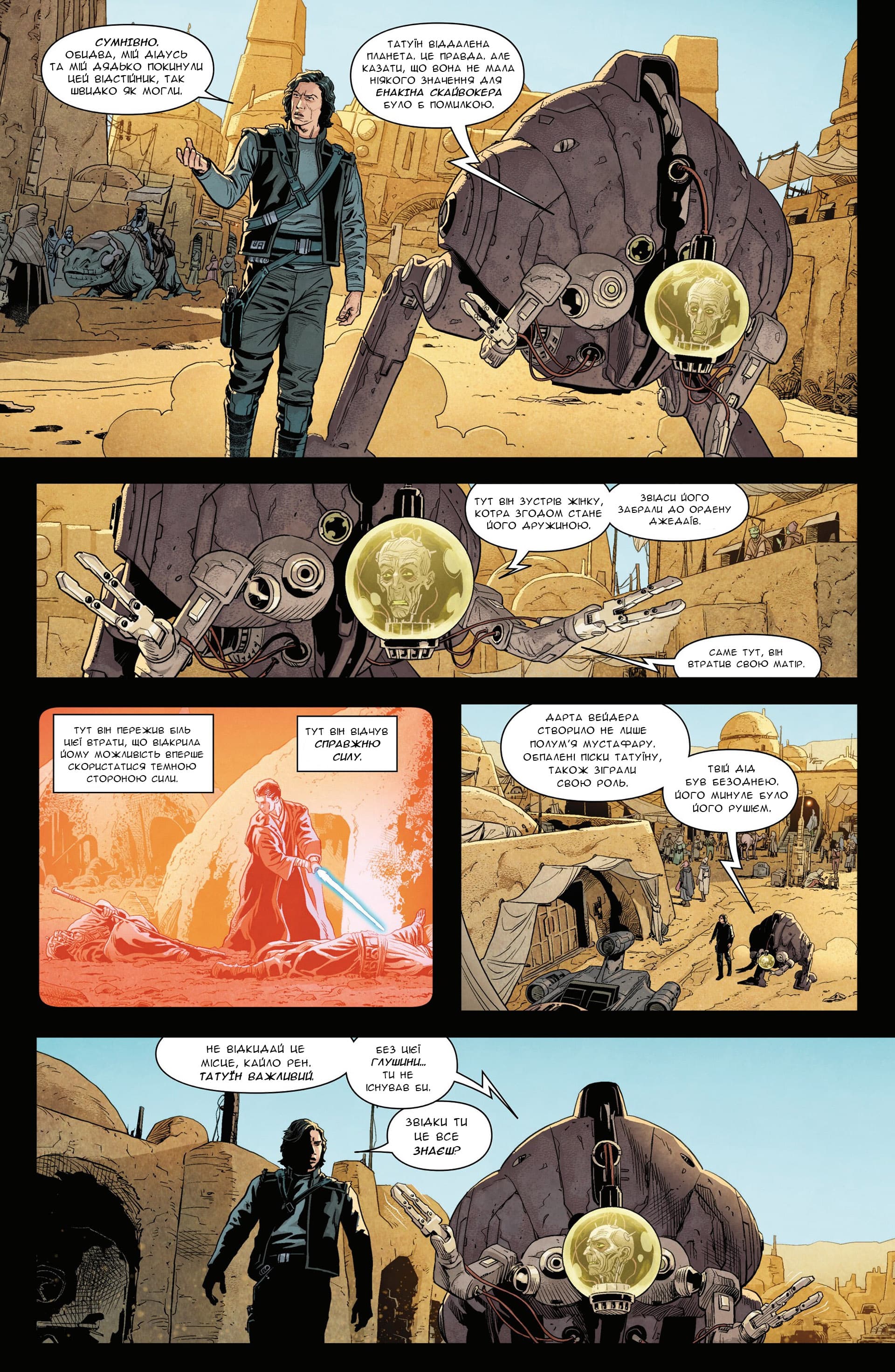 Зоряні Війни: Спадок Вейдера - Правління Кайло Рена