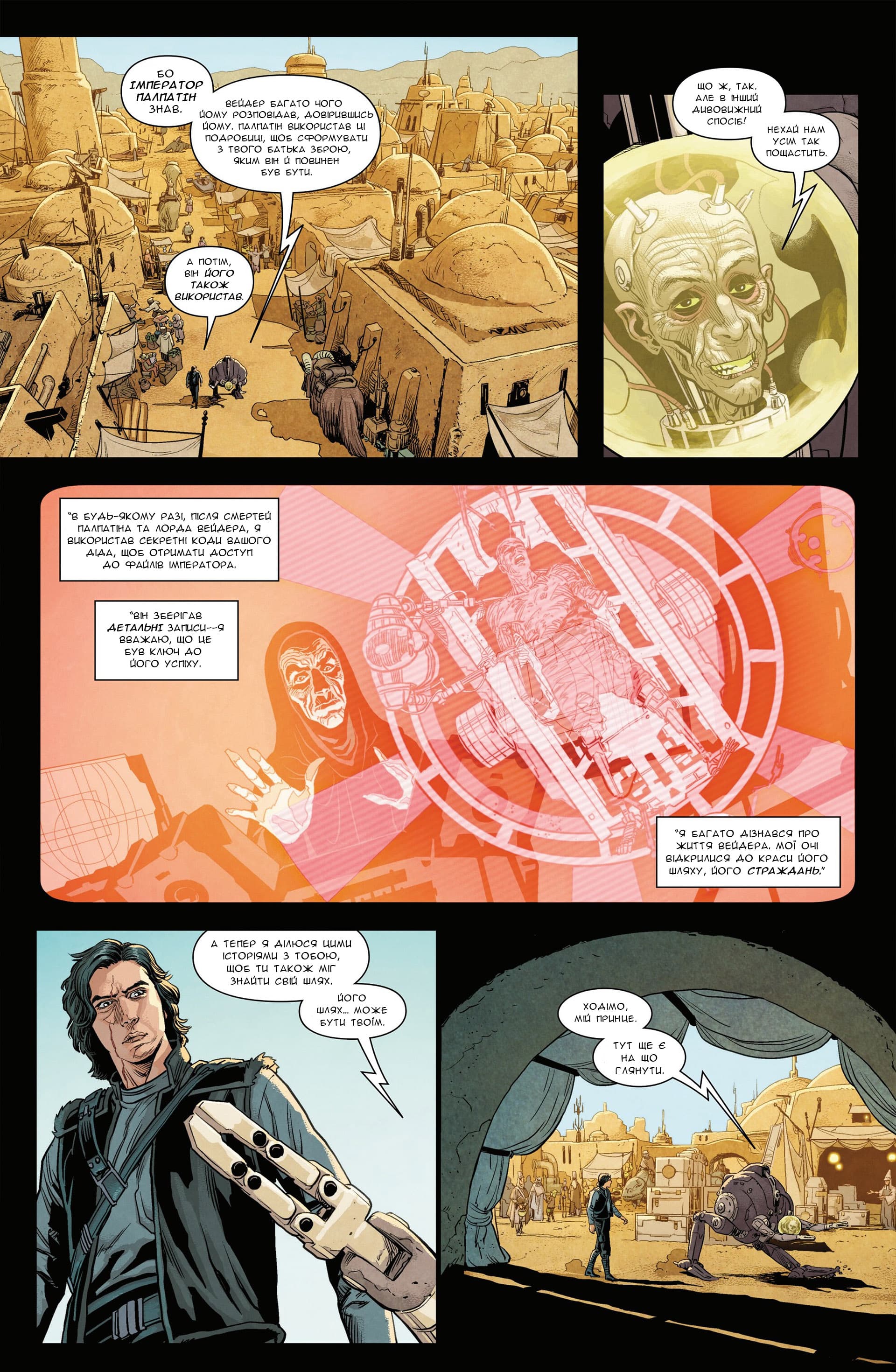 Зоряні Війни: Спадок Вейдера - Правління Кайло Рена