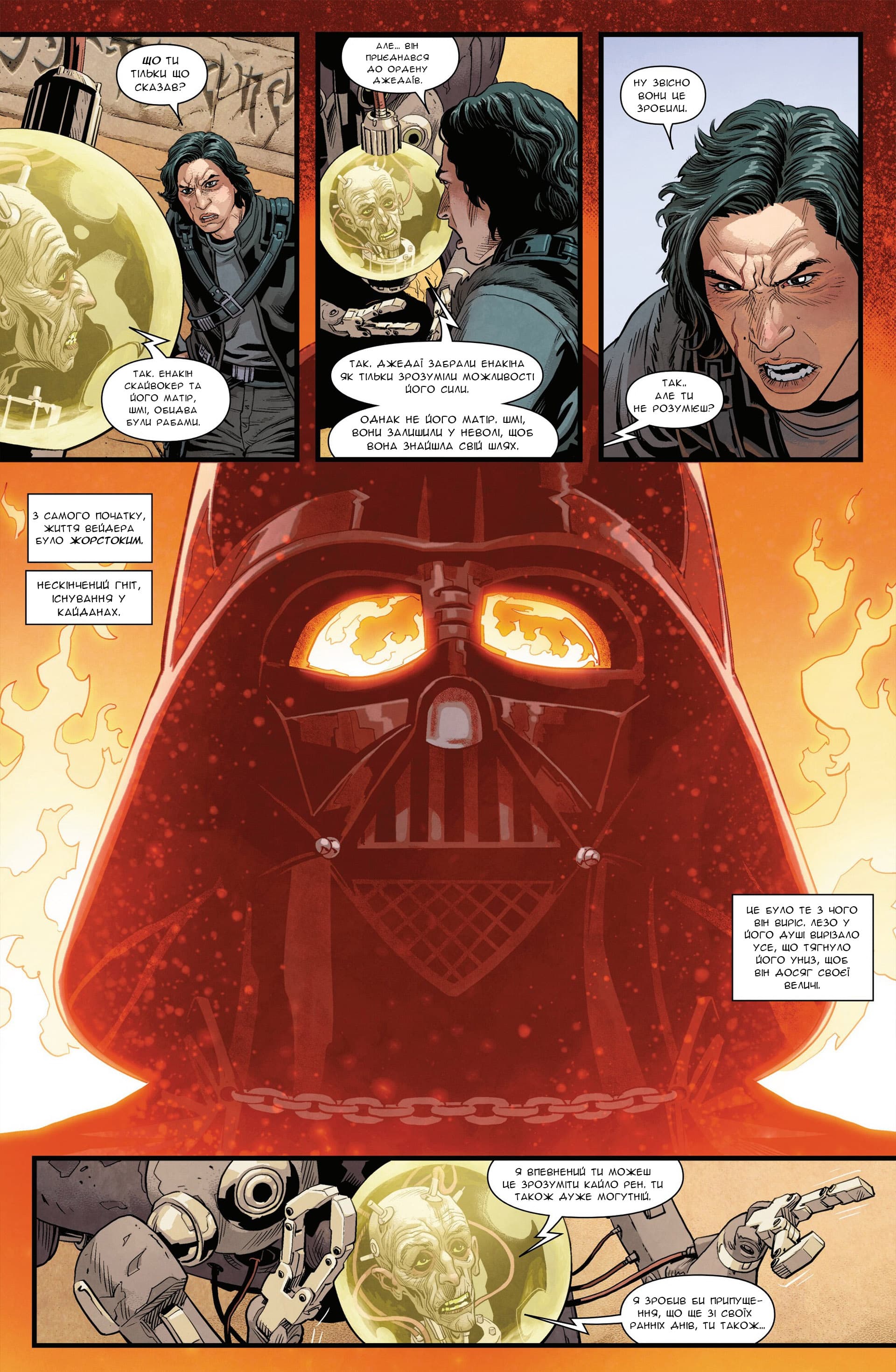 Зоряні Війни: Спадок Вейдера - Правління Кайло Рена