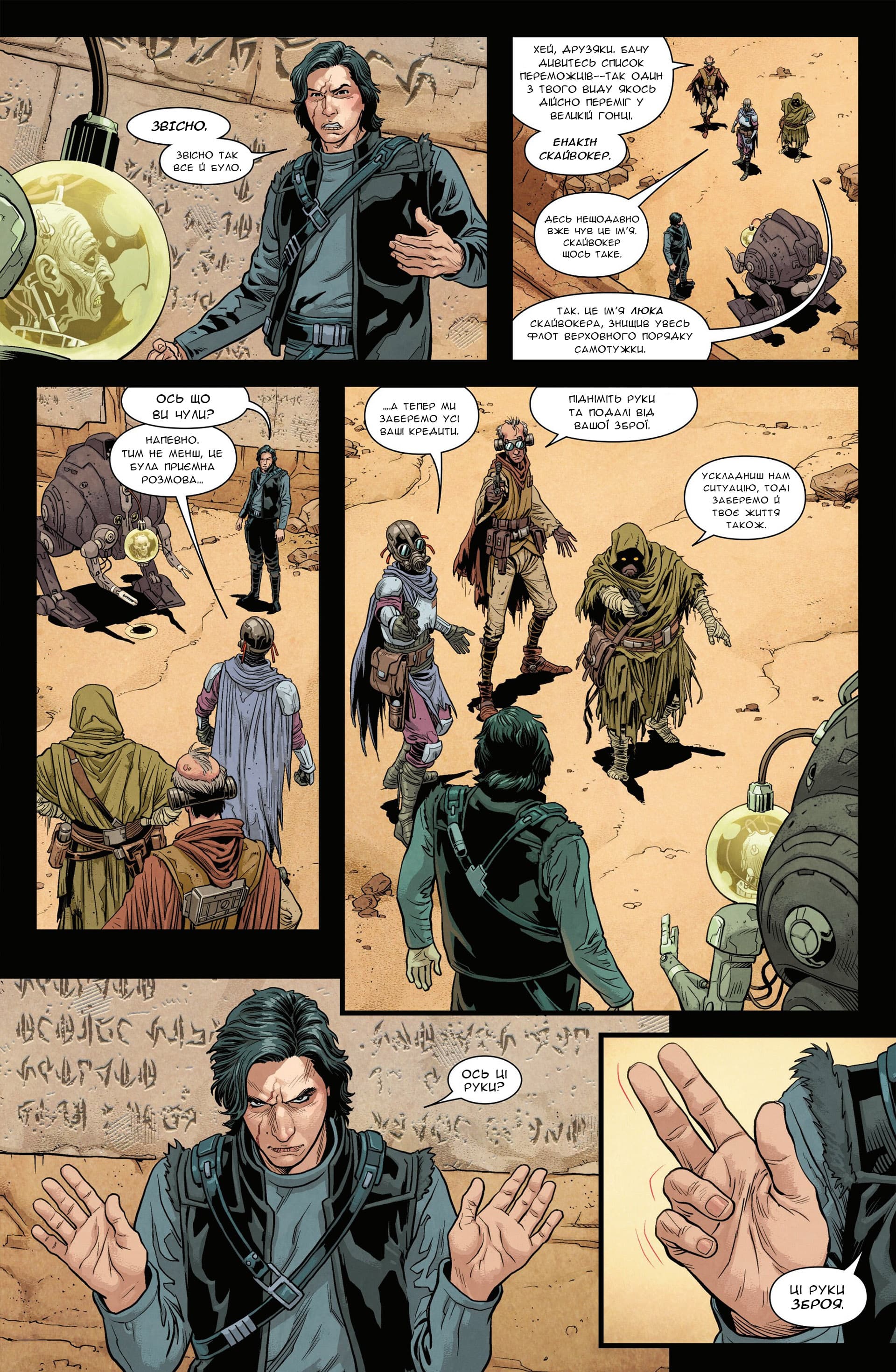 Зоряні Війни: Спадок Вейдера - Правління Кайло Рена