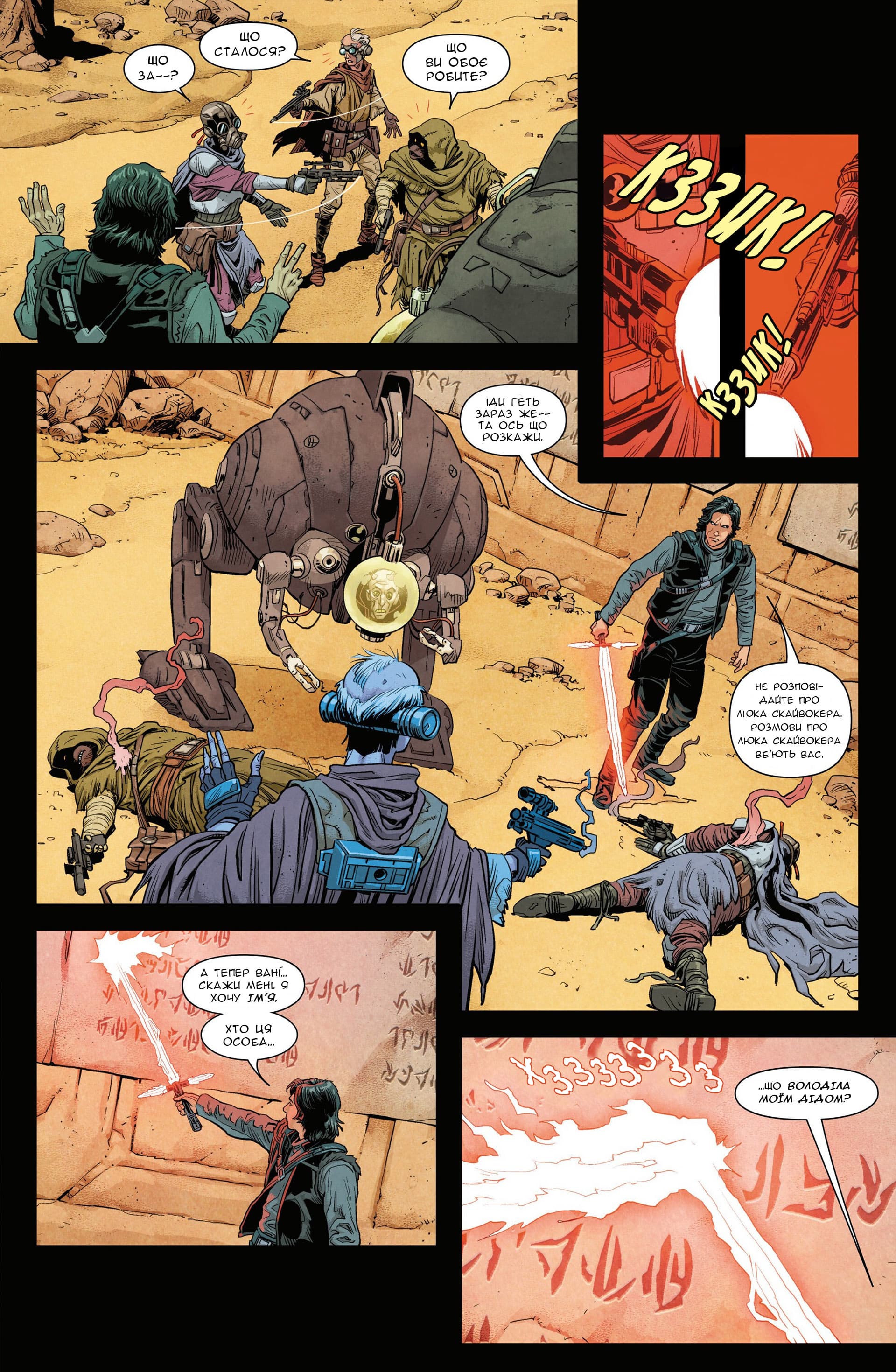 Зоряні Війни: Спадок Вейдера - Правління Кайло Рена