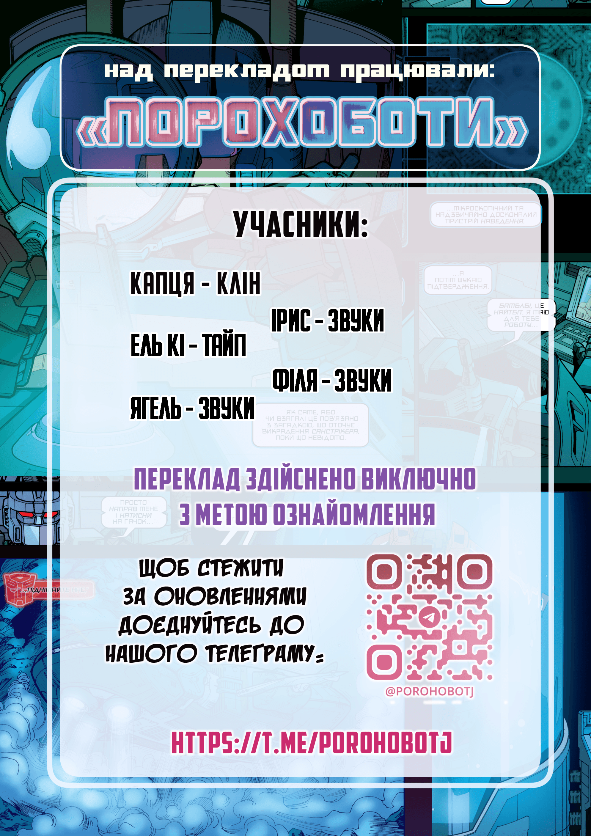 Трансформери: Руйнація