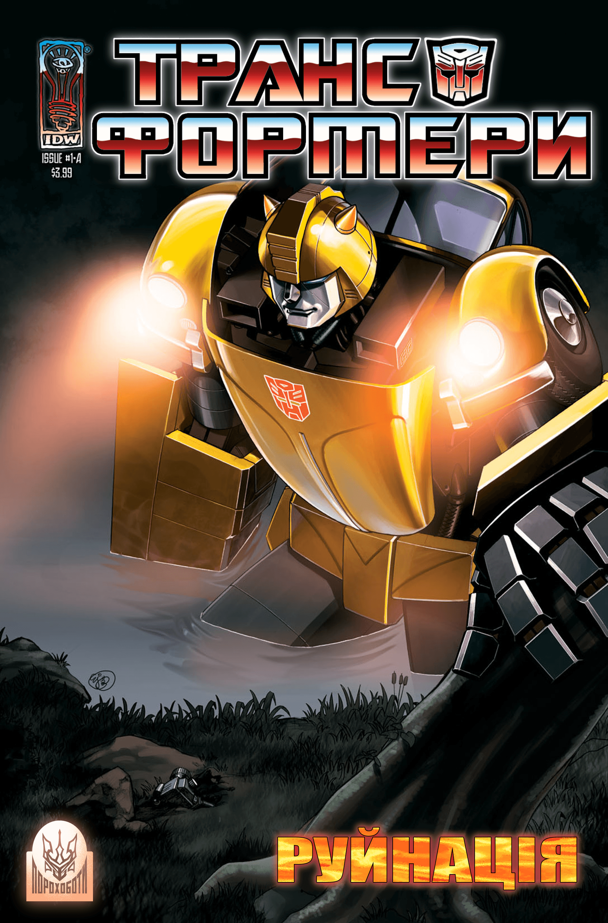 Трансформери: Руйнація