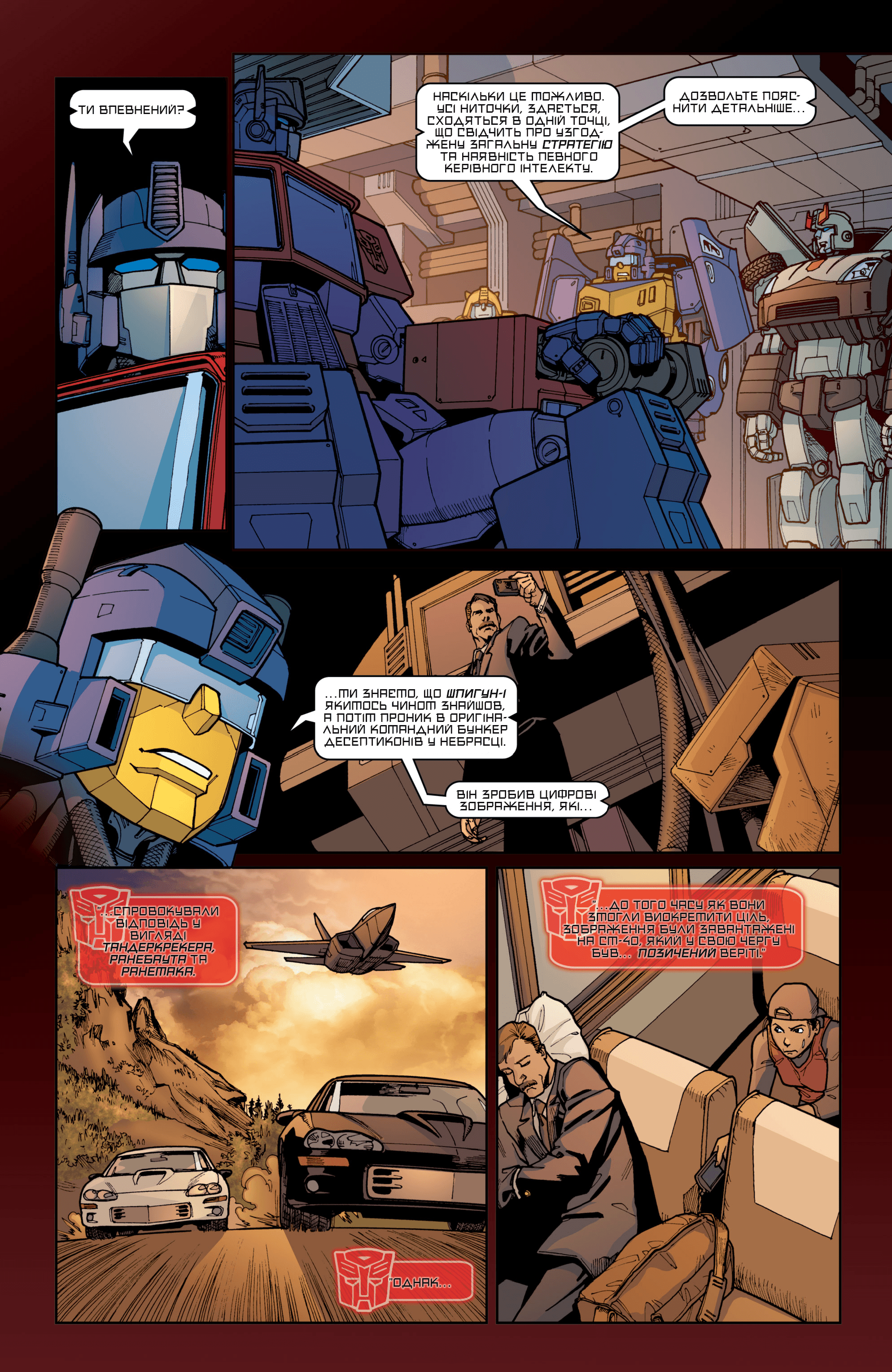 Трансформери: Руйнація