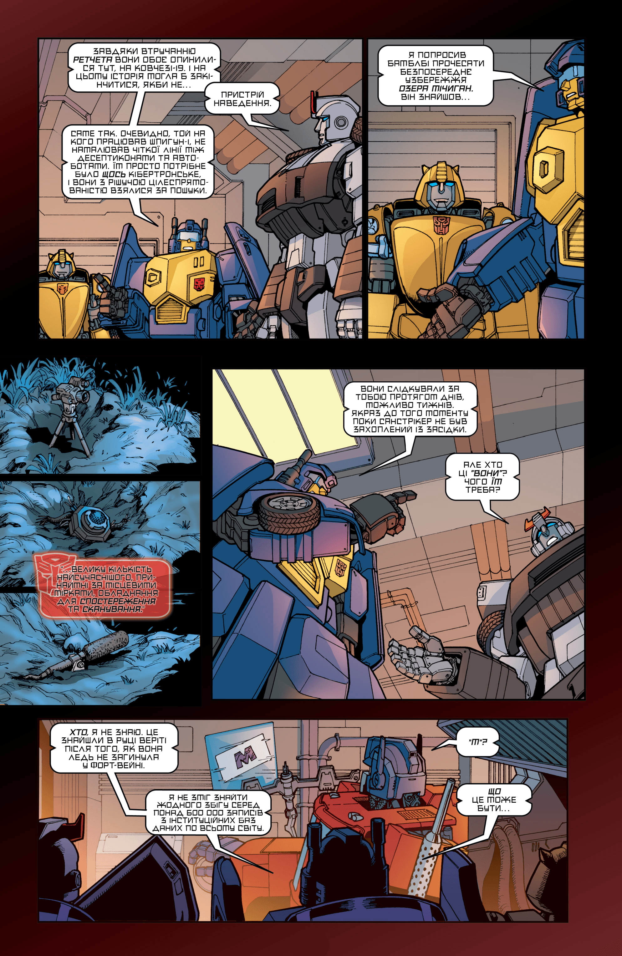 Трансформери: Руйнація