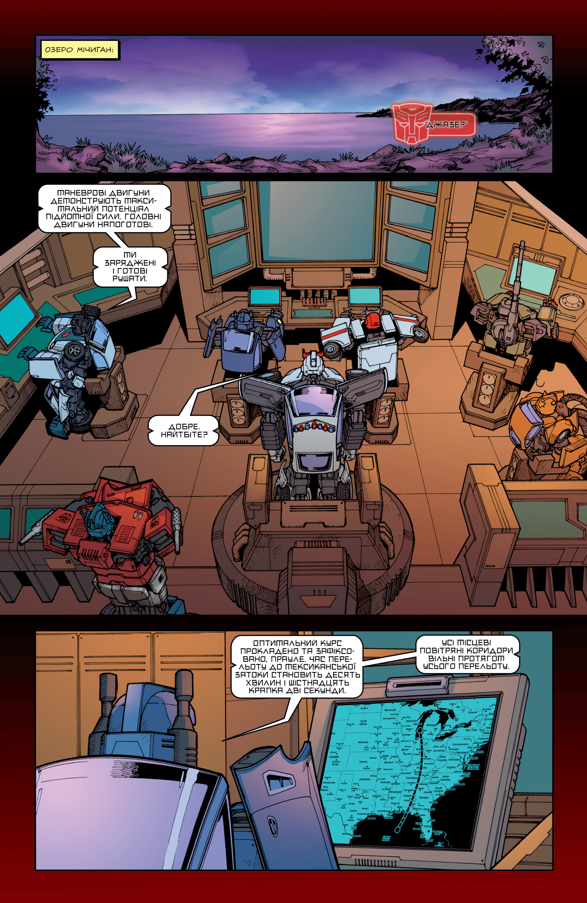 Трансформери: Руйнація