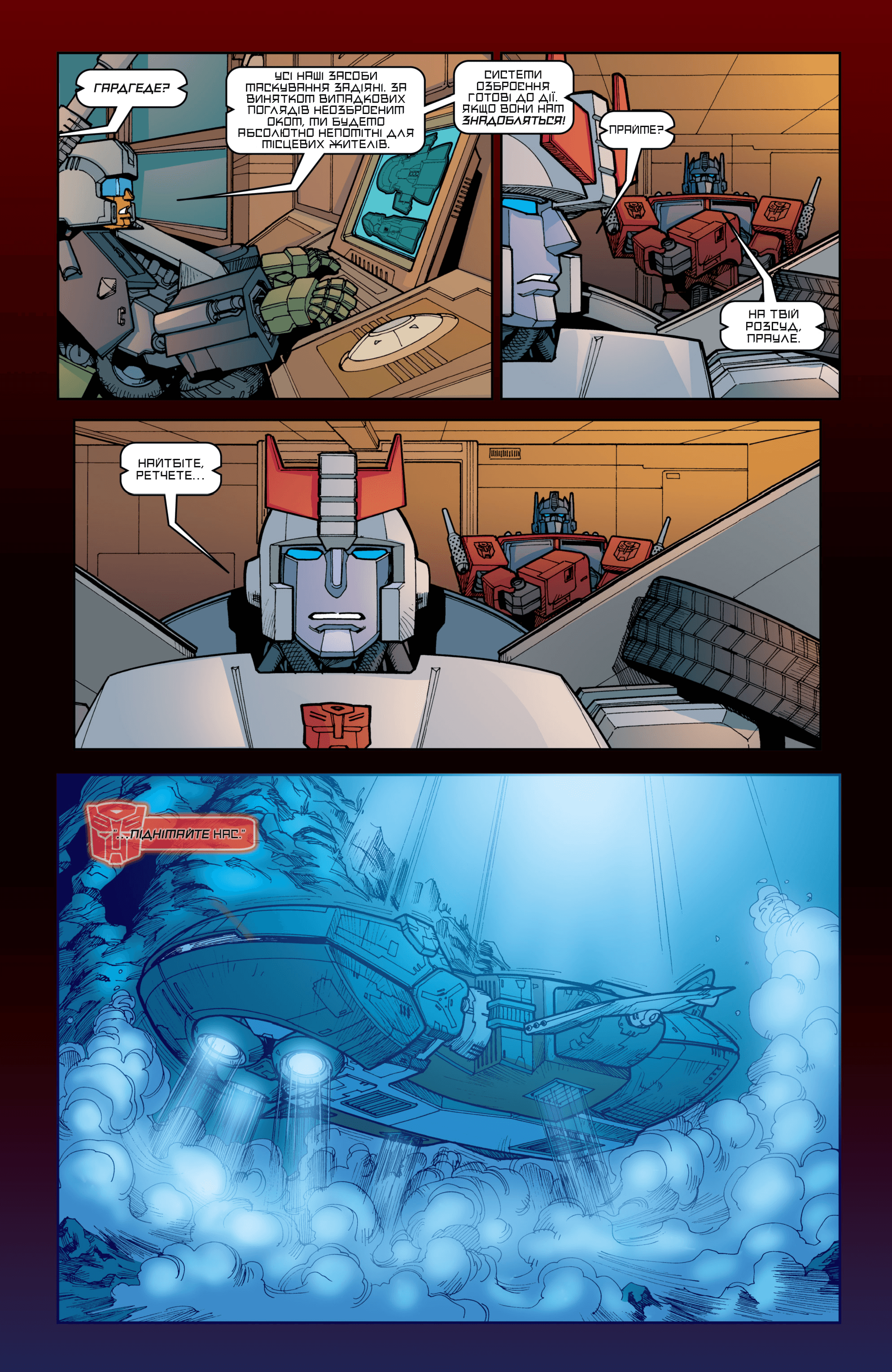 Трансформери: Руйнація