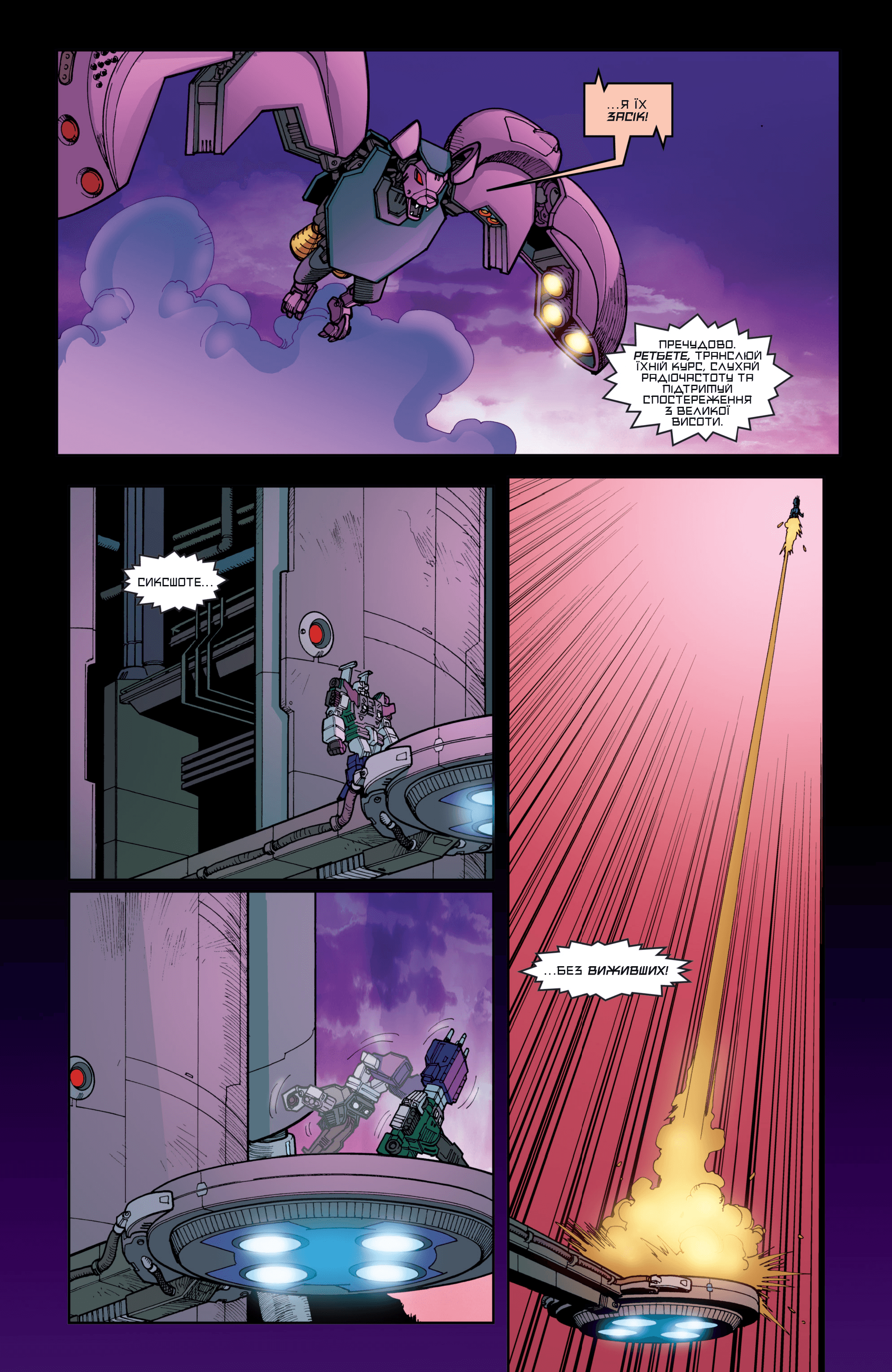 Трансформери: Руйнація