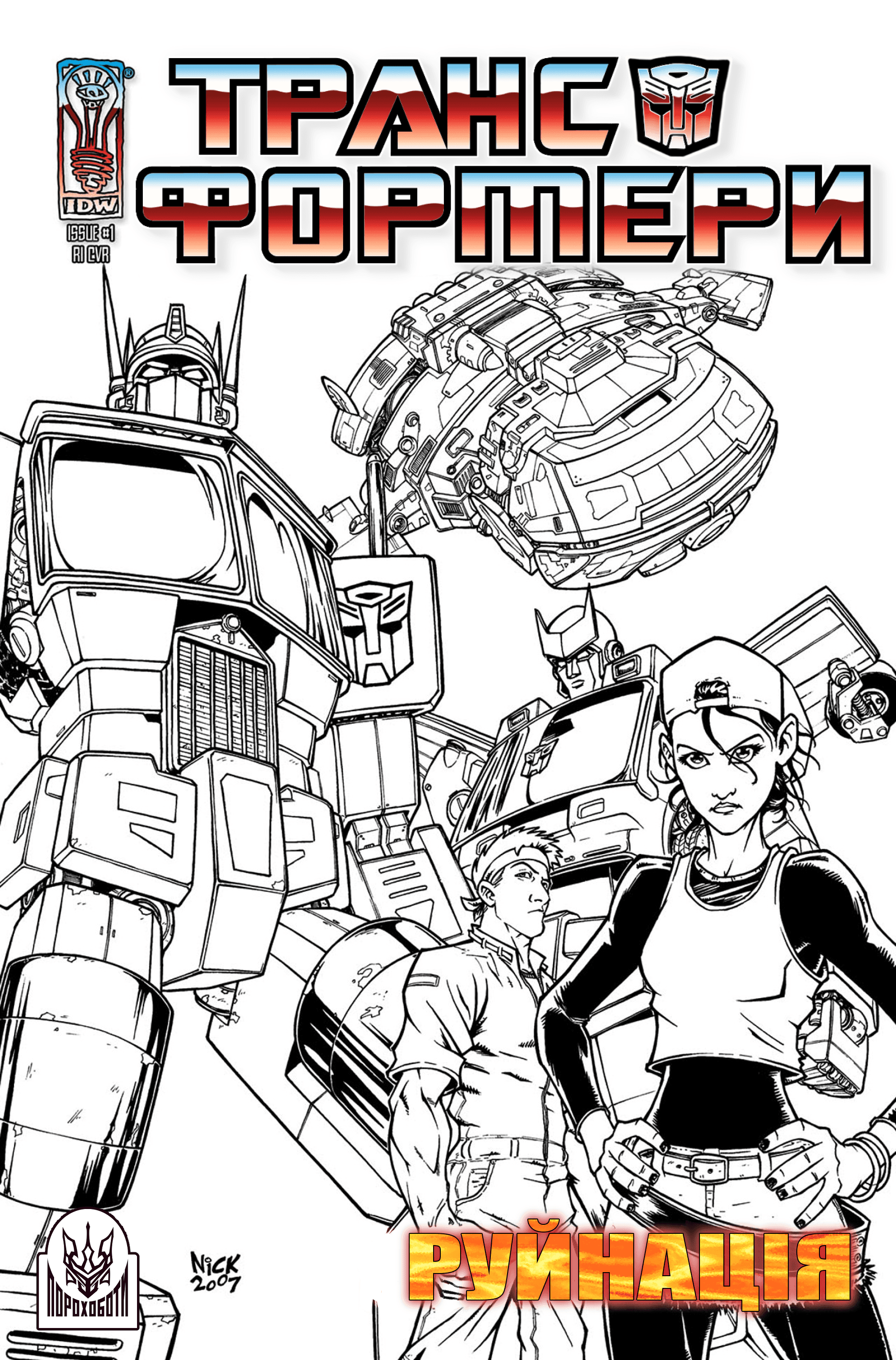 Трансформери: Руйнація