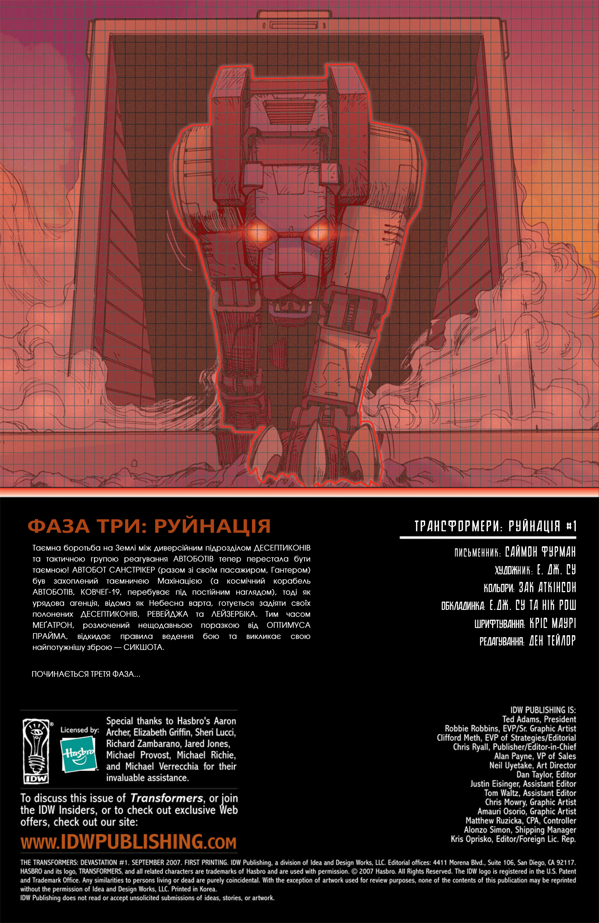 Трансформери: Руйнація