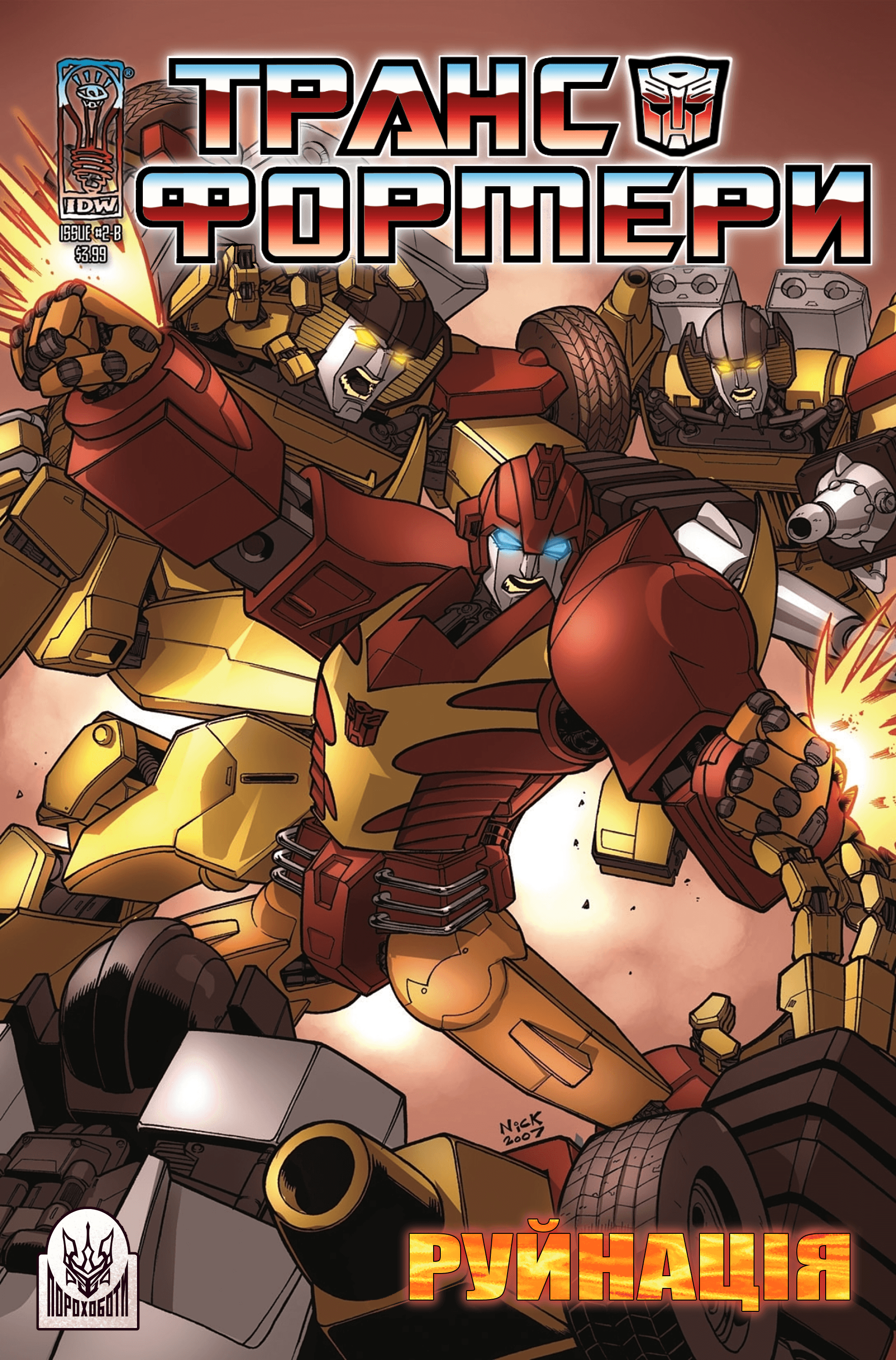 Трансформери: Руйнація