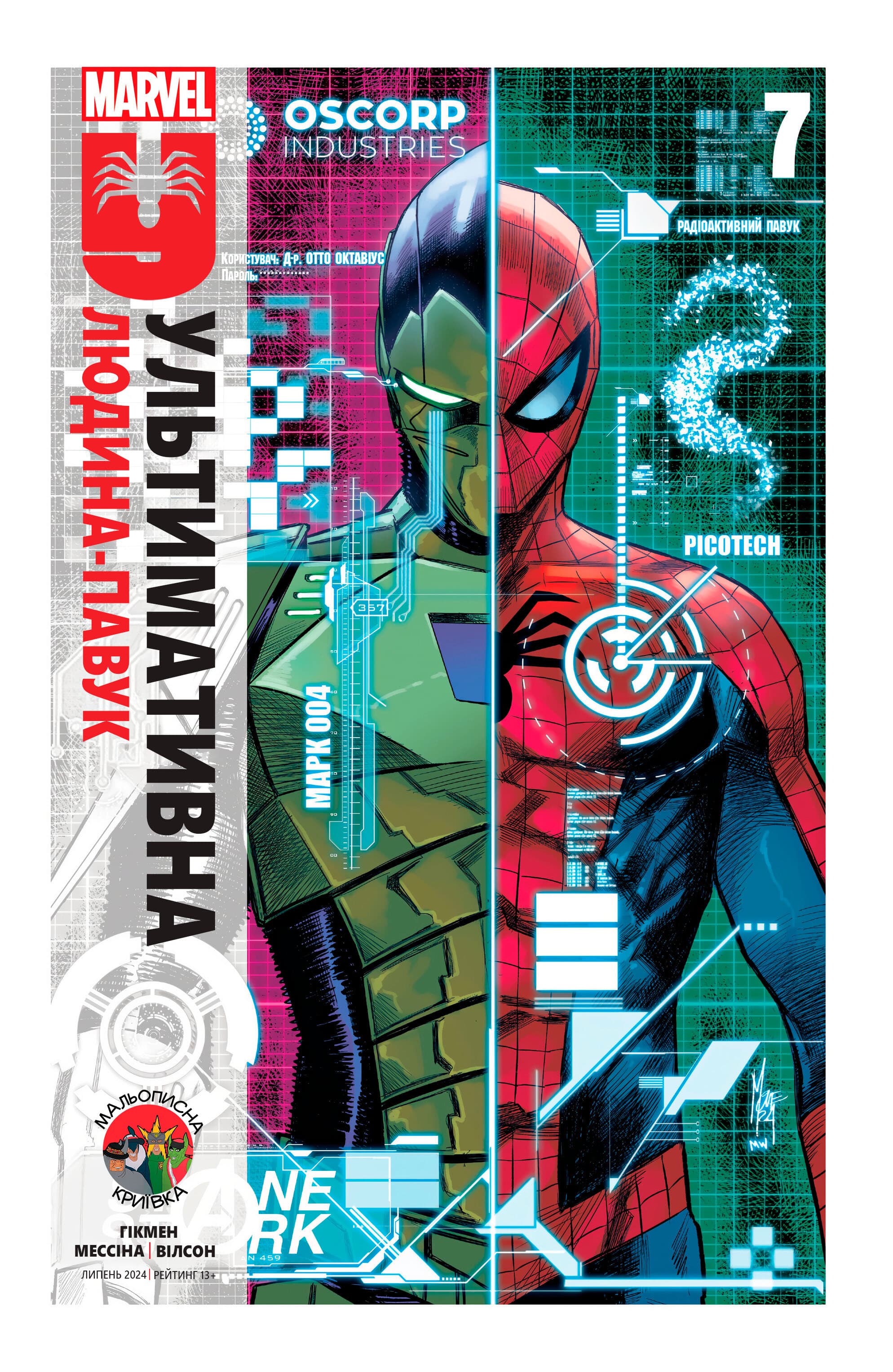 Ультимативна Людина-Павук